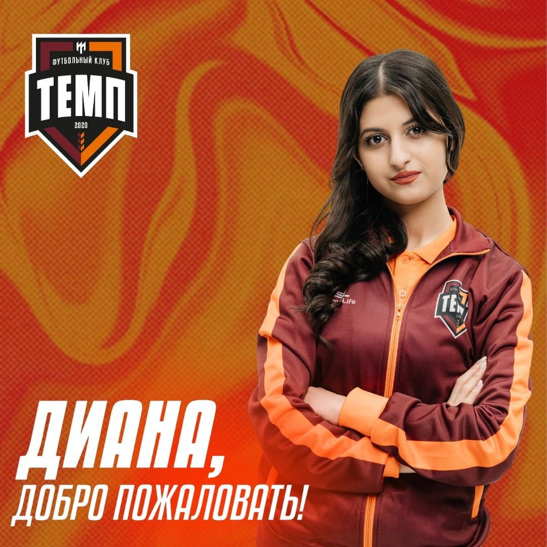 Приветствуем Диану в нашей команде!