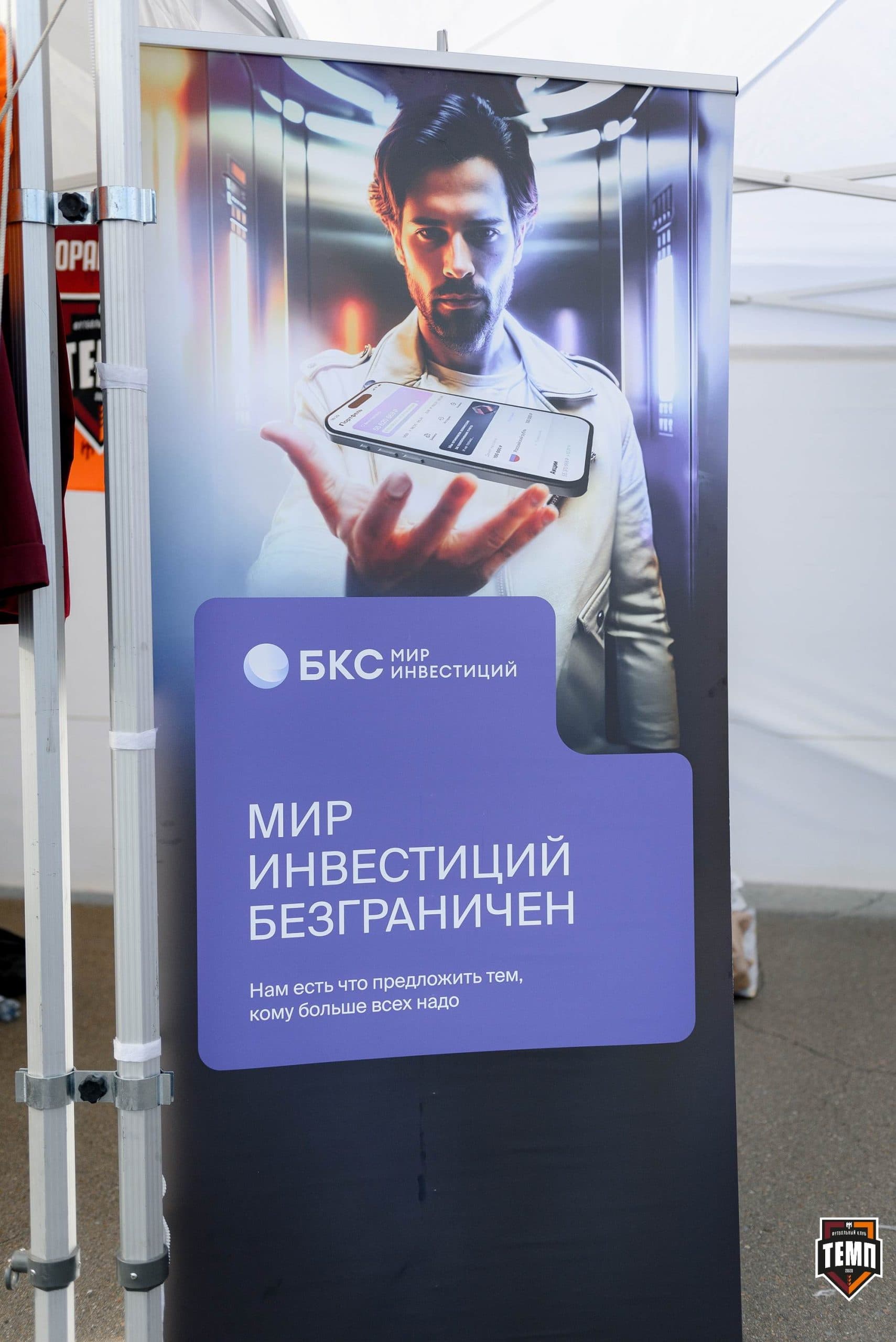 «Темп» 2:1 «Динамо-Барнаул». Fonbet Кубок России. 31.07.2024 — кадр 220