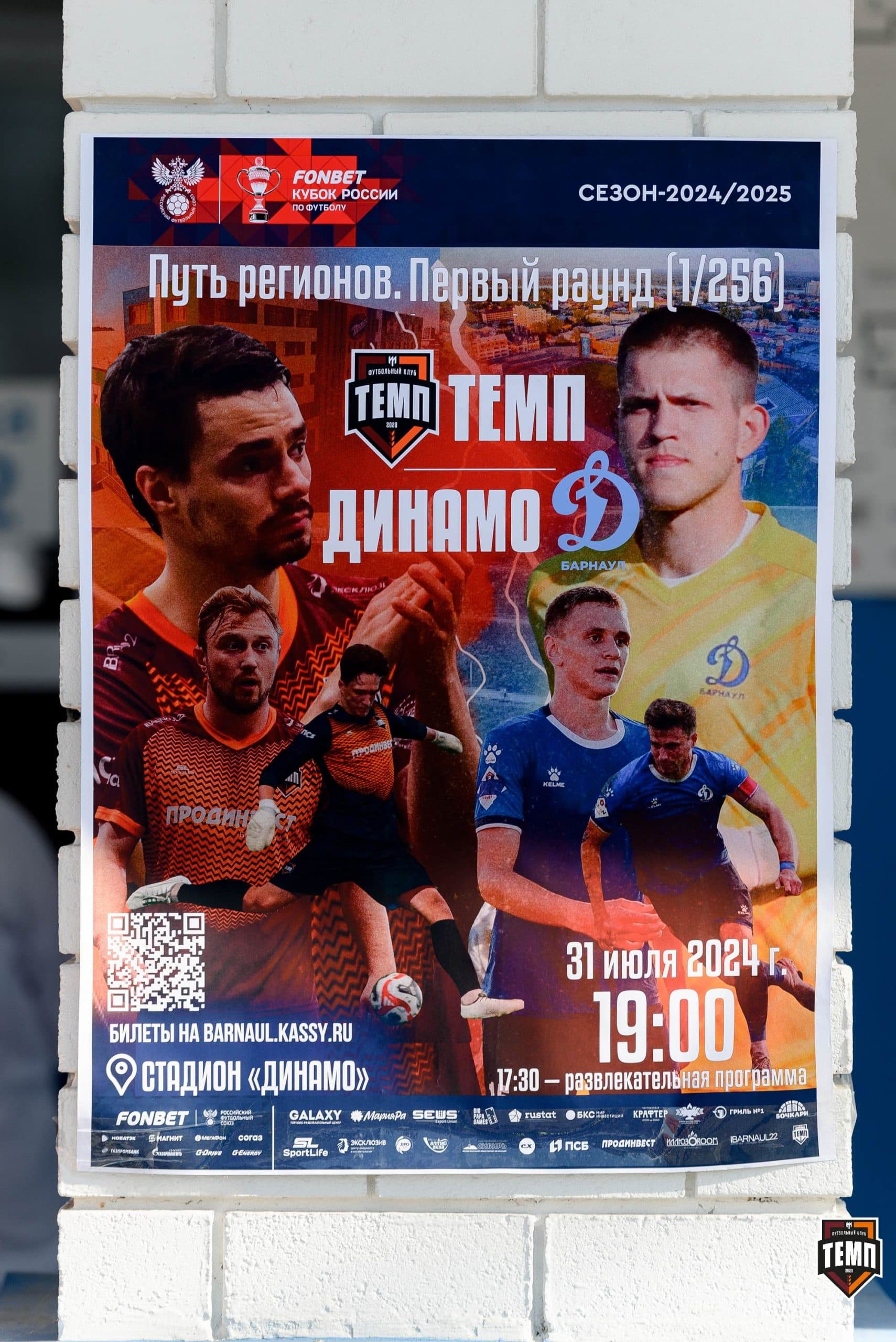 «Темп» 2:1 «Динамо-Барнаул». Fonbet Кубок России. 31.07.2024 — кадр 25
