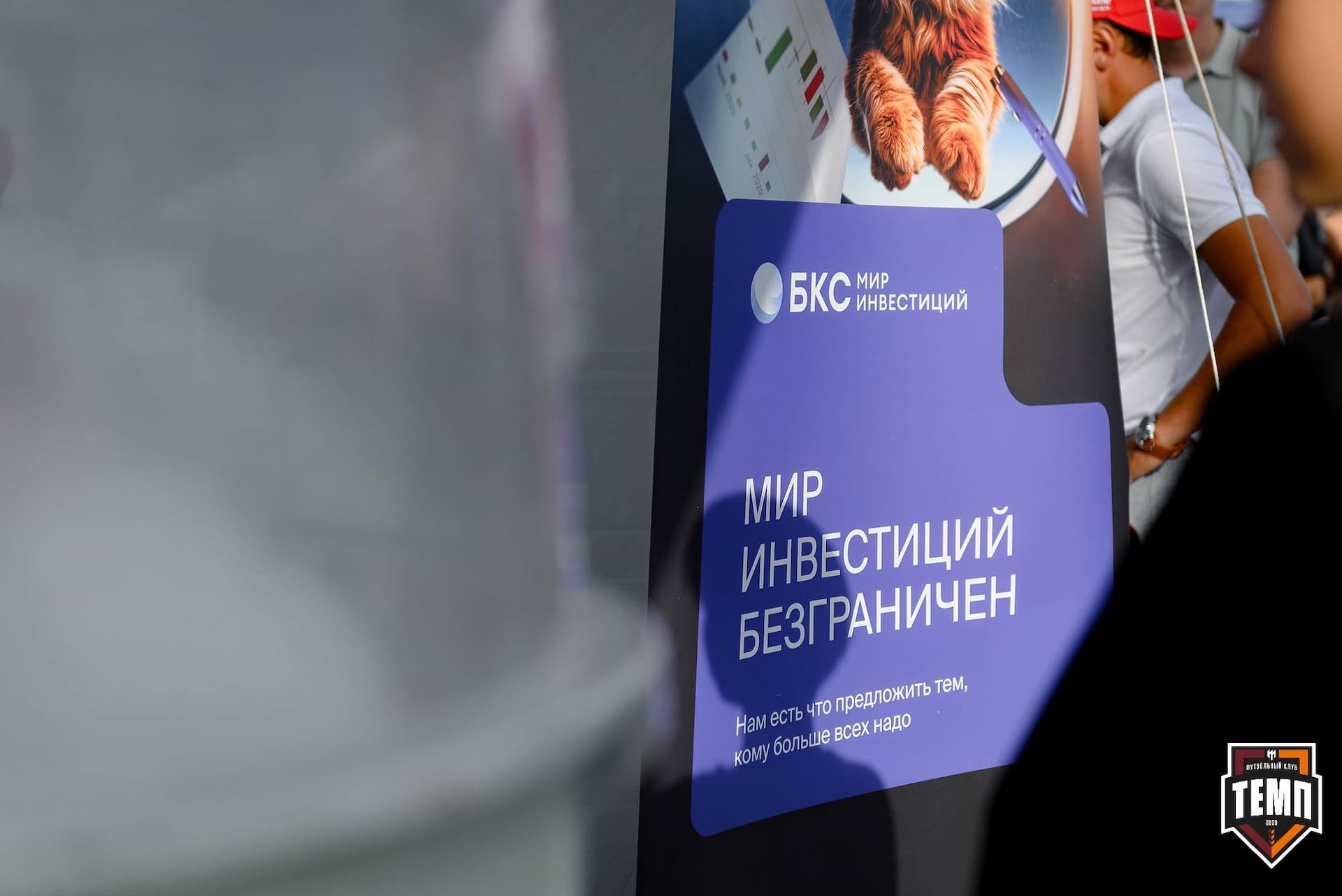 «Темп» 2:1 «Динамо-Барнаул». Fonbet Кубок России. 31.07.2024 — кадр 253