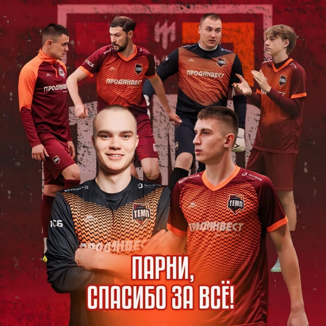 Шесть футболистов покидают «Темп»...