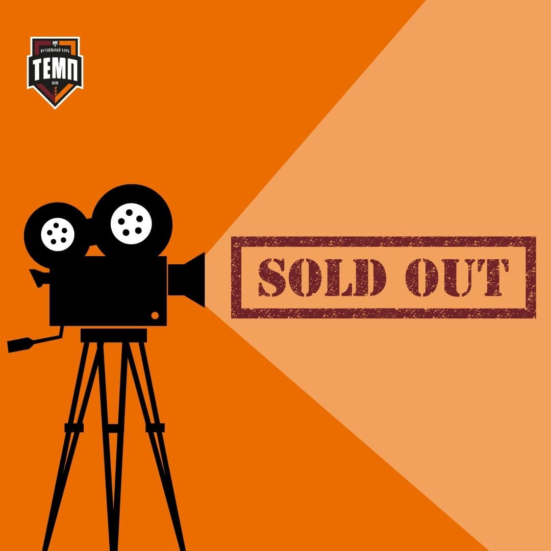 Уважаемые болельщики! Нам невероятно приятно, что премьера фильма вызвала огромный интерес, и от ваших заявок нет отбоя!