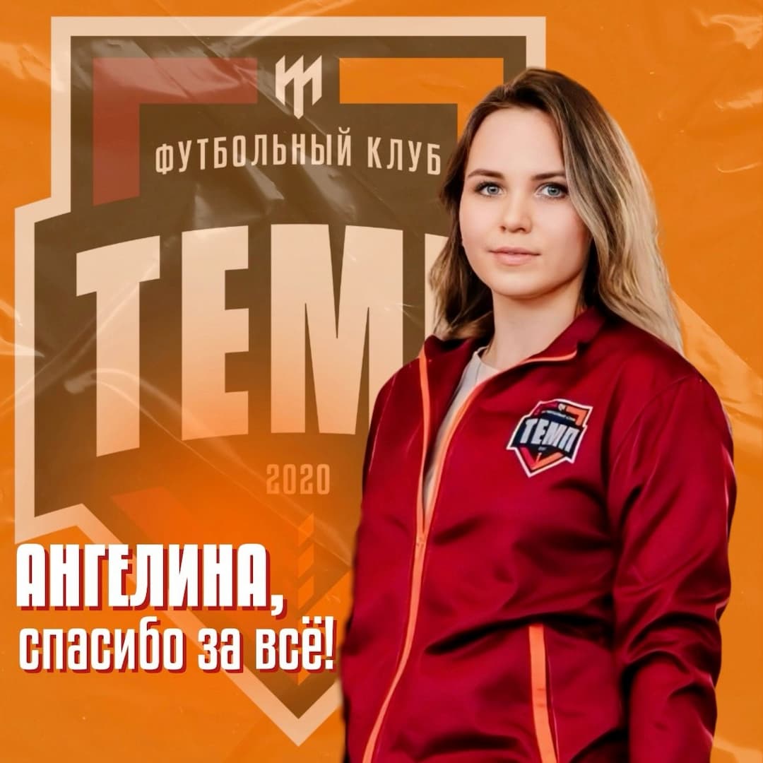 Благодарим за работу Ангелину Отческую!