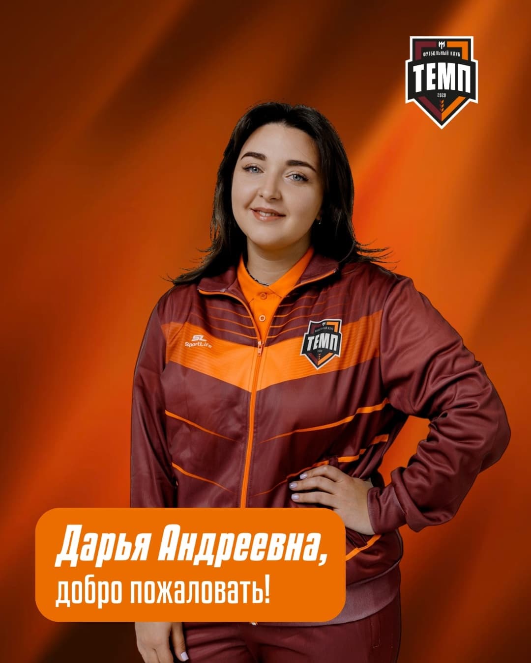 Дарья Степанова — новый врач команды!