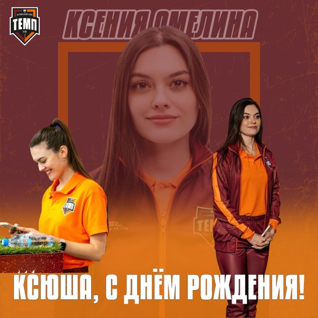 С днём рождения, Ксюша!