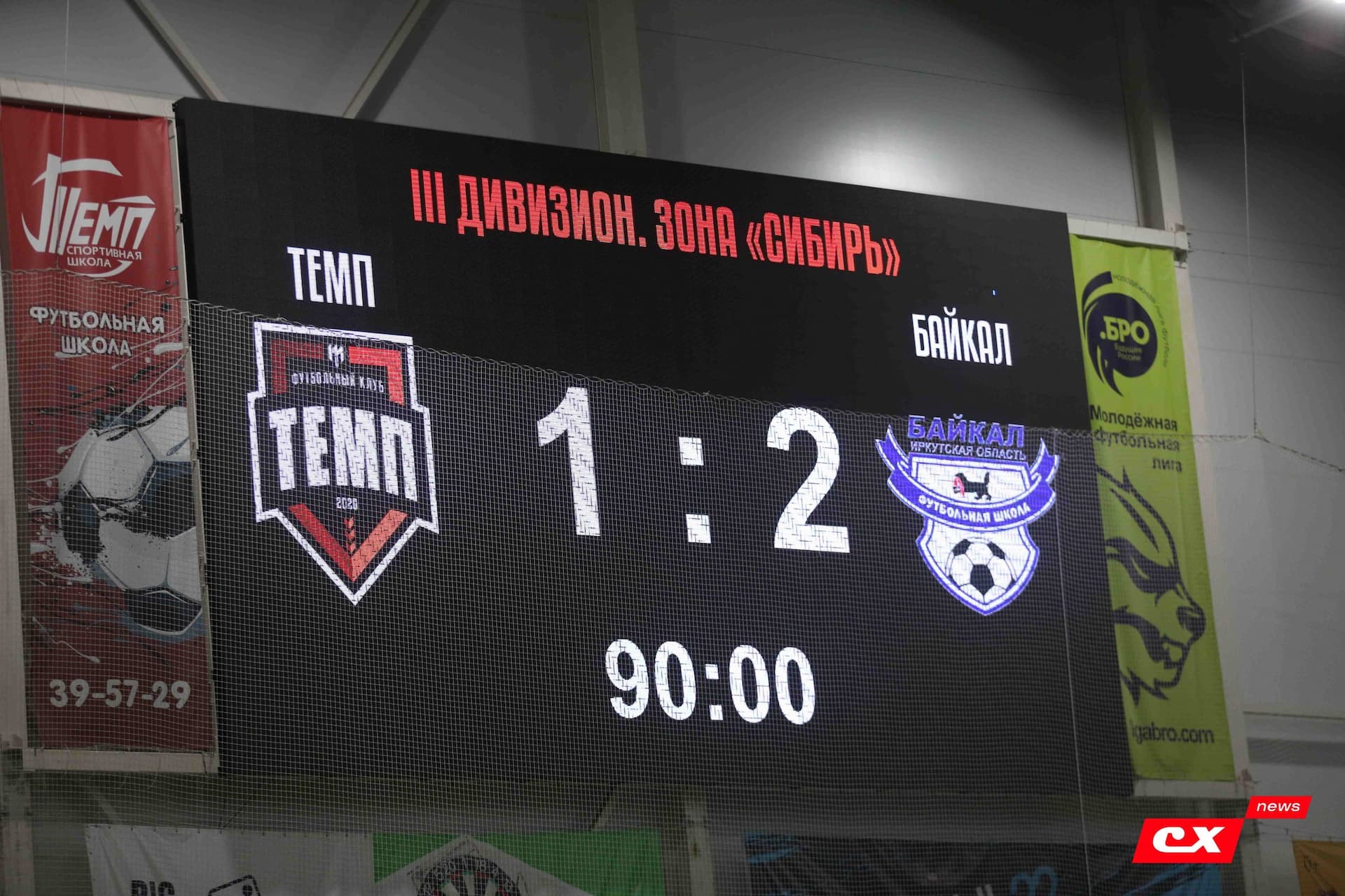 «Темп» 1:2 «Байкал». III дивизион. 01.10.2023. CX News — кадр 115