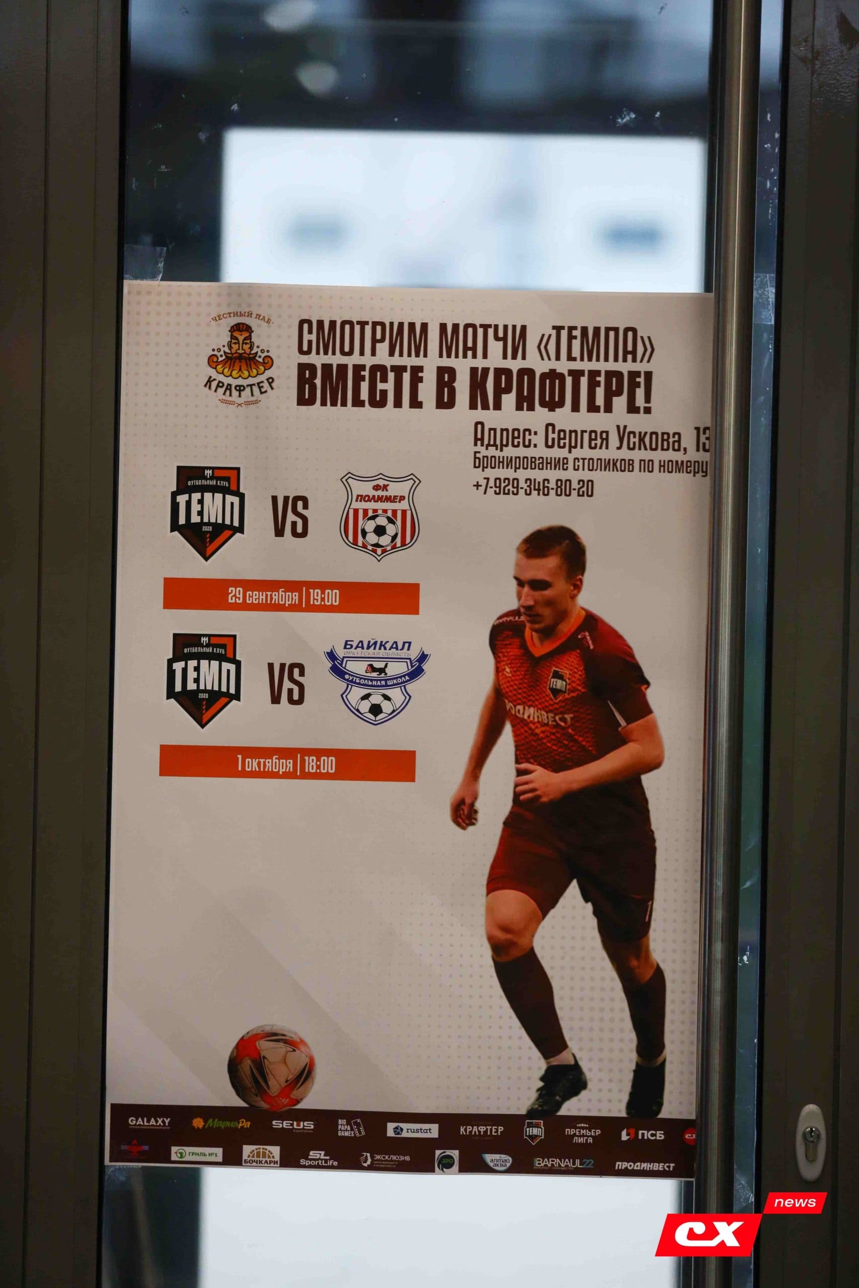 «Темп» 1:2 «Байкал». III дивизион. 01.10.2023. CX News — кадр 43