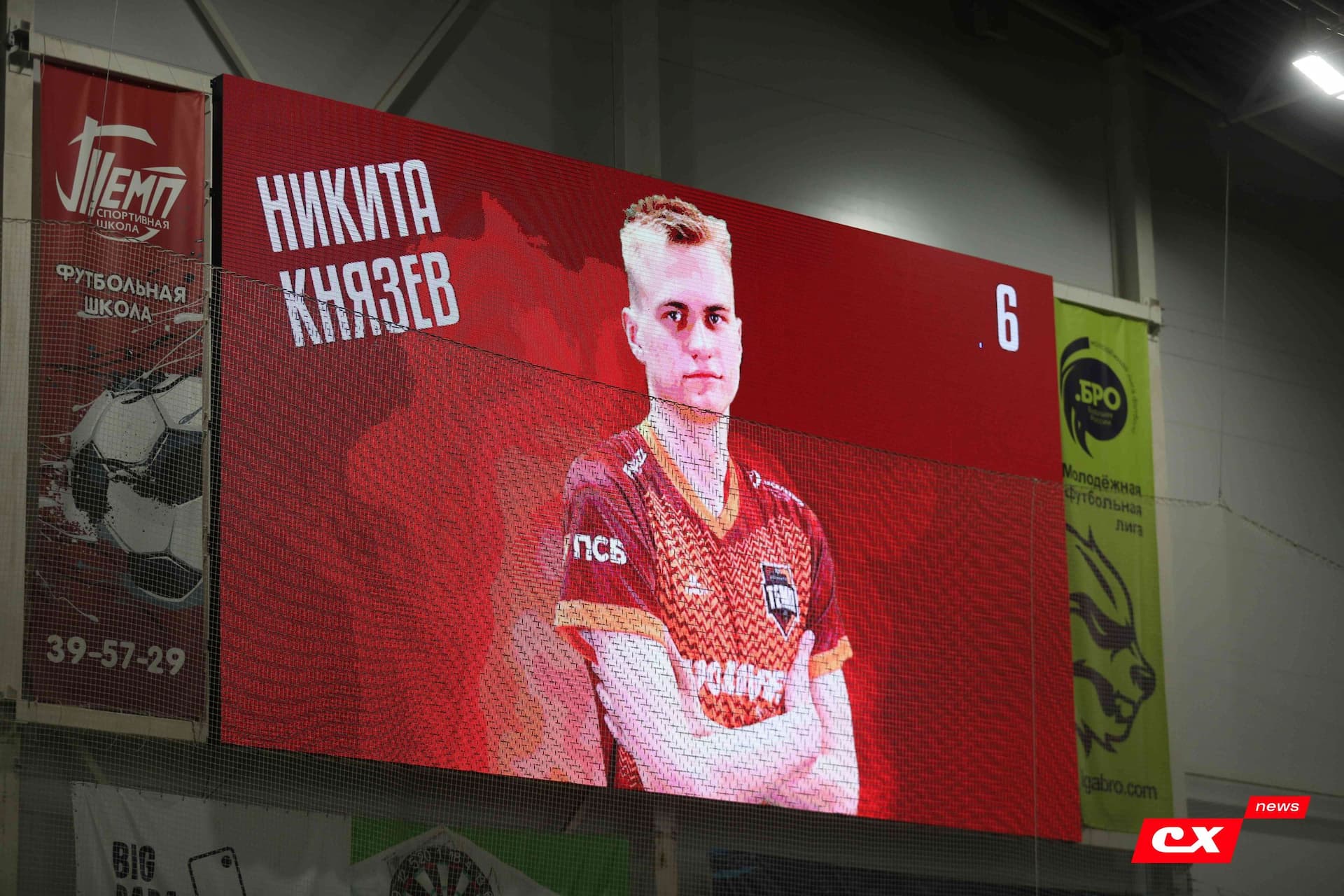 «Темп» 1:2 «Полимер». Кубок Алтайского края. 29.09.2023. CX News — кадр 28