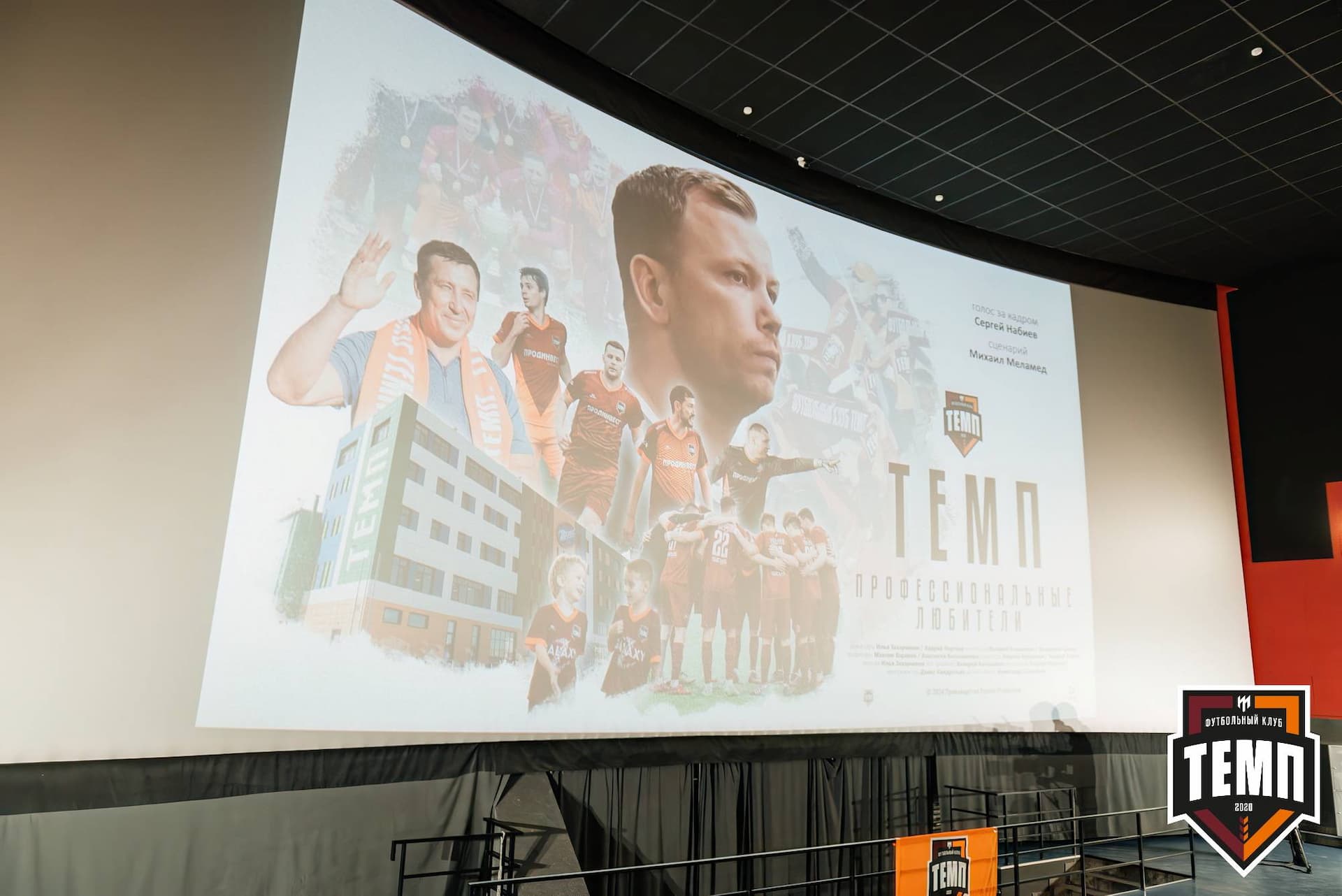 Премьера фильма «Темп. Профессиональные любители». 24.04.2024 — кадр 29