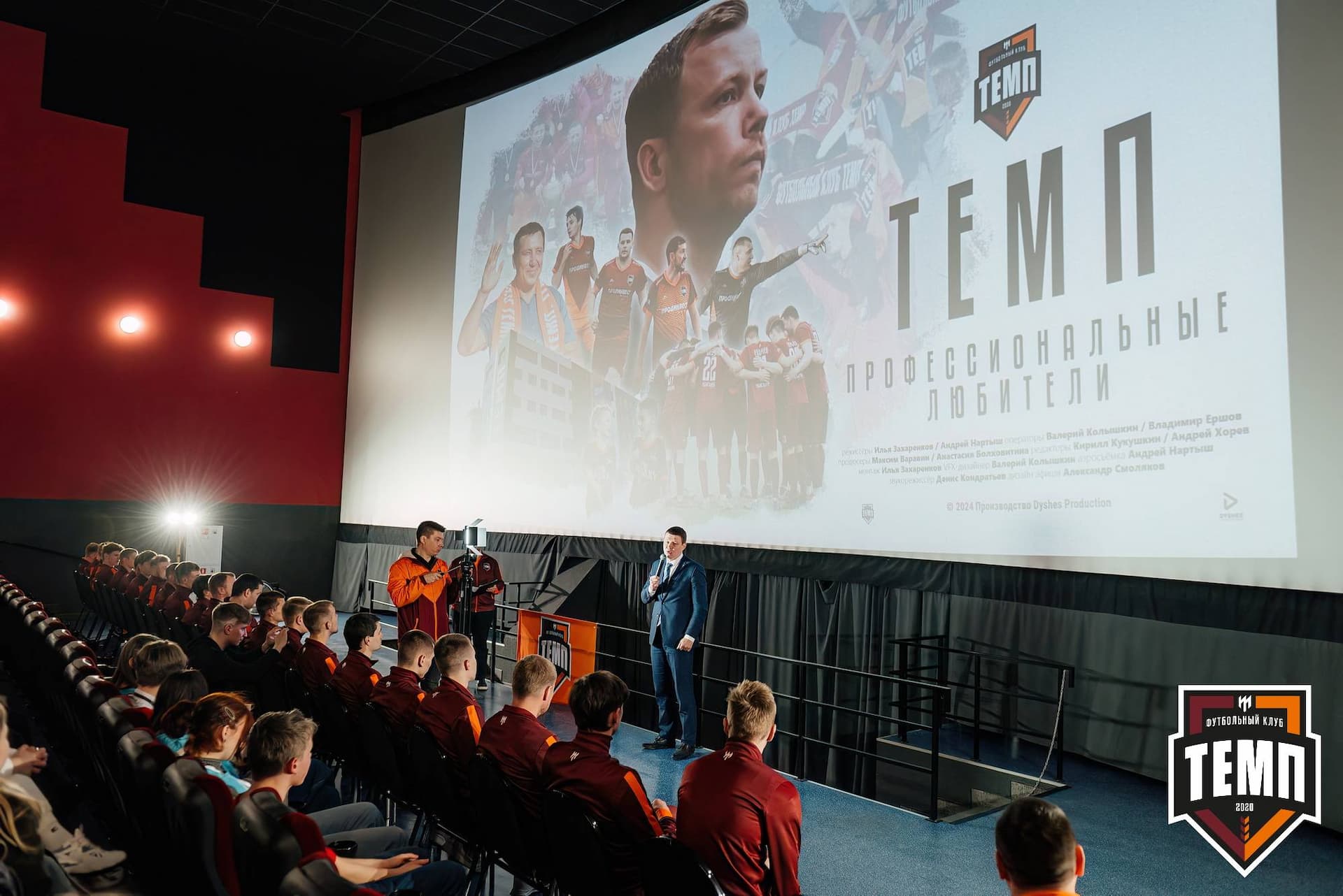 Премьера фильма «Темп. Профессиональные любители». 24.04.2024 — кадр 59