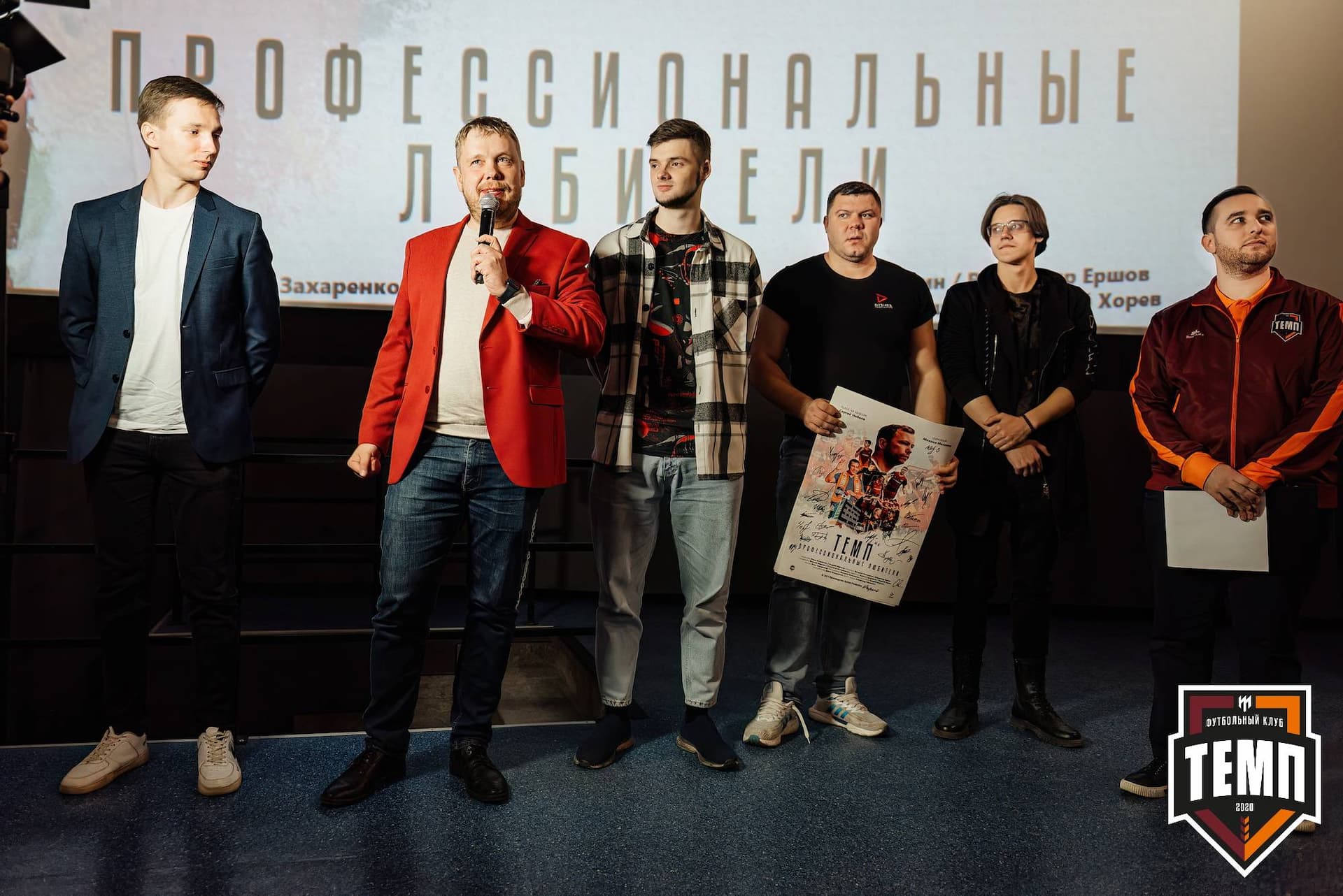 Премьера фильма «Темп. Профессиональные любители». 24.04.2024 — кадр 73