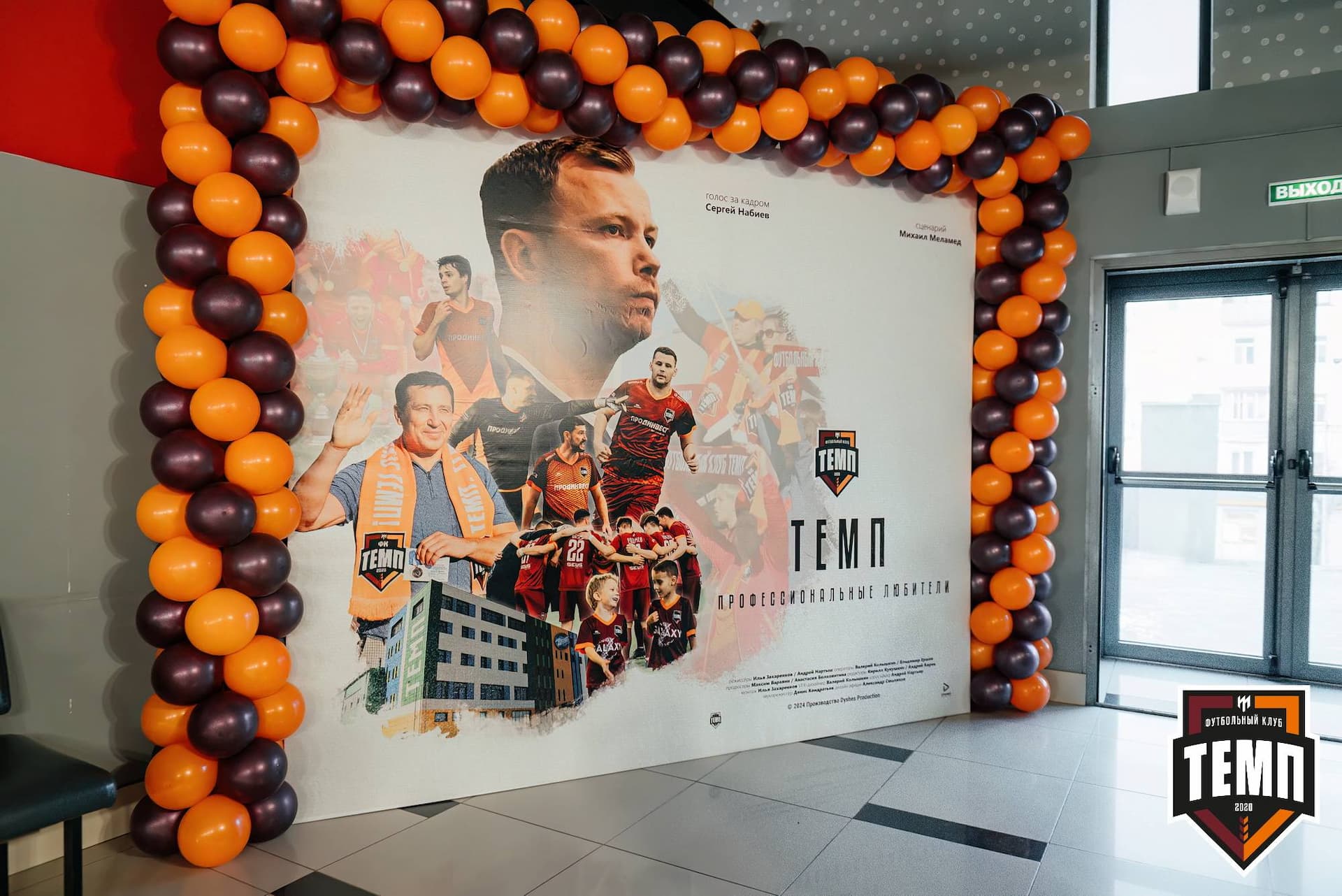 Премьера фильма «Темп. Профессиональные любители». 24.04.2024 — кадр 80