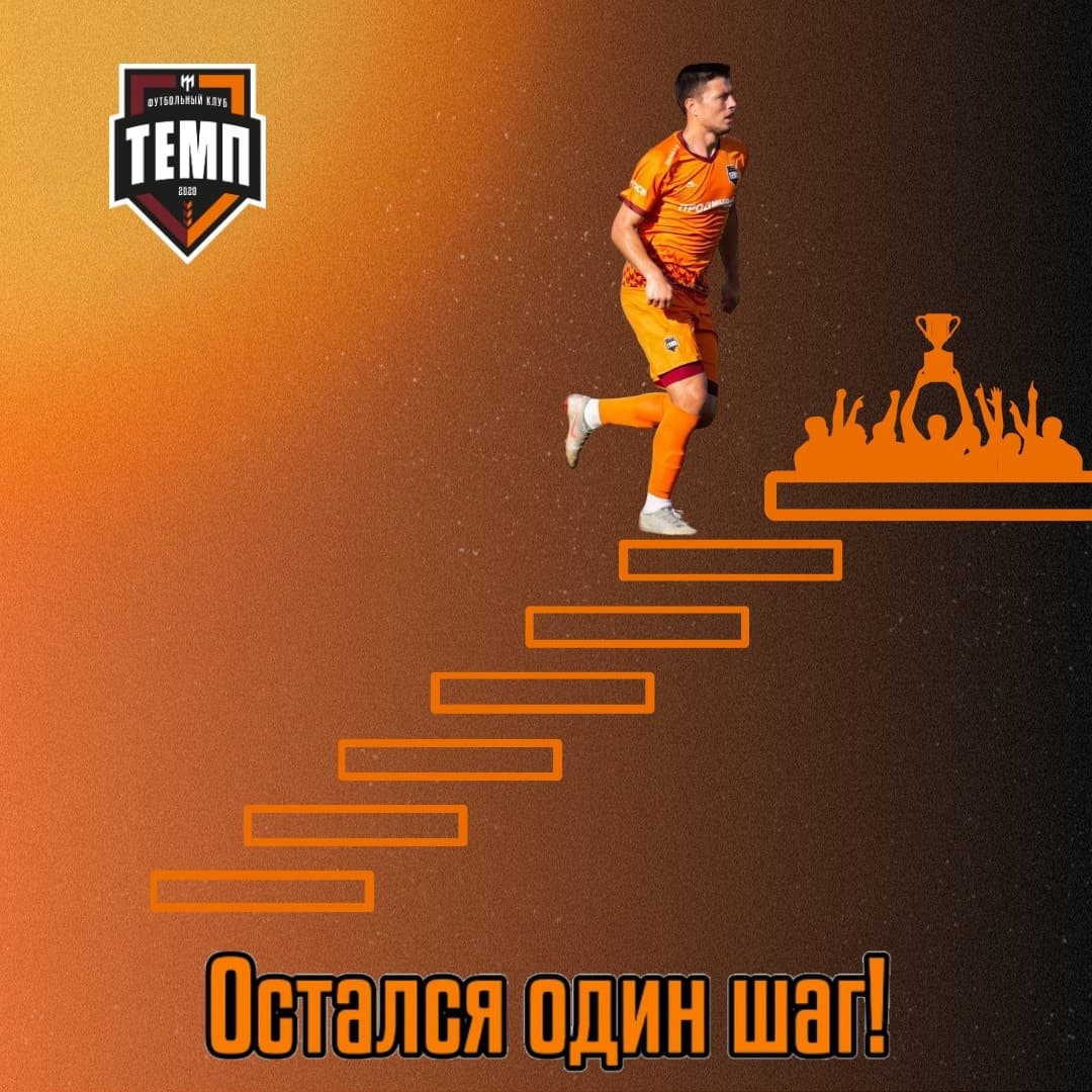 Сегодняшная победа приблизила нас к чемпионству!