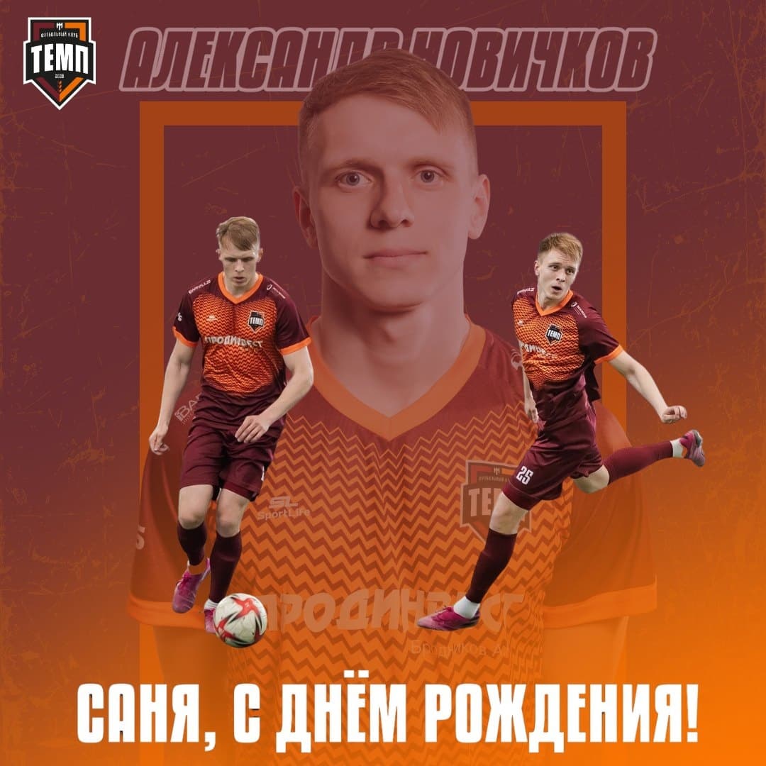 С днём рождения, Саня!