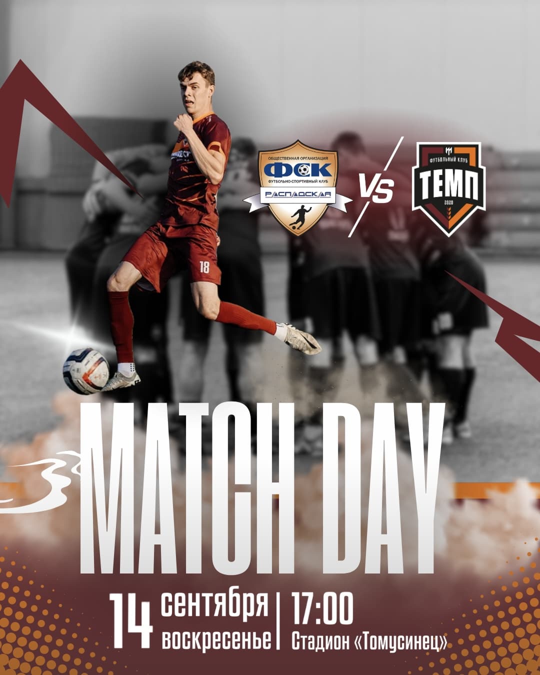 Встречаемся с «Распадской»!