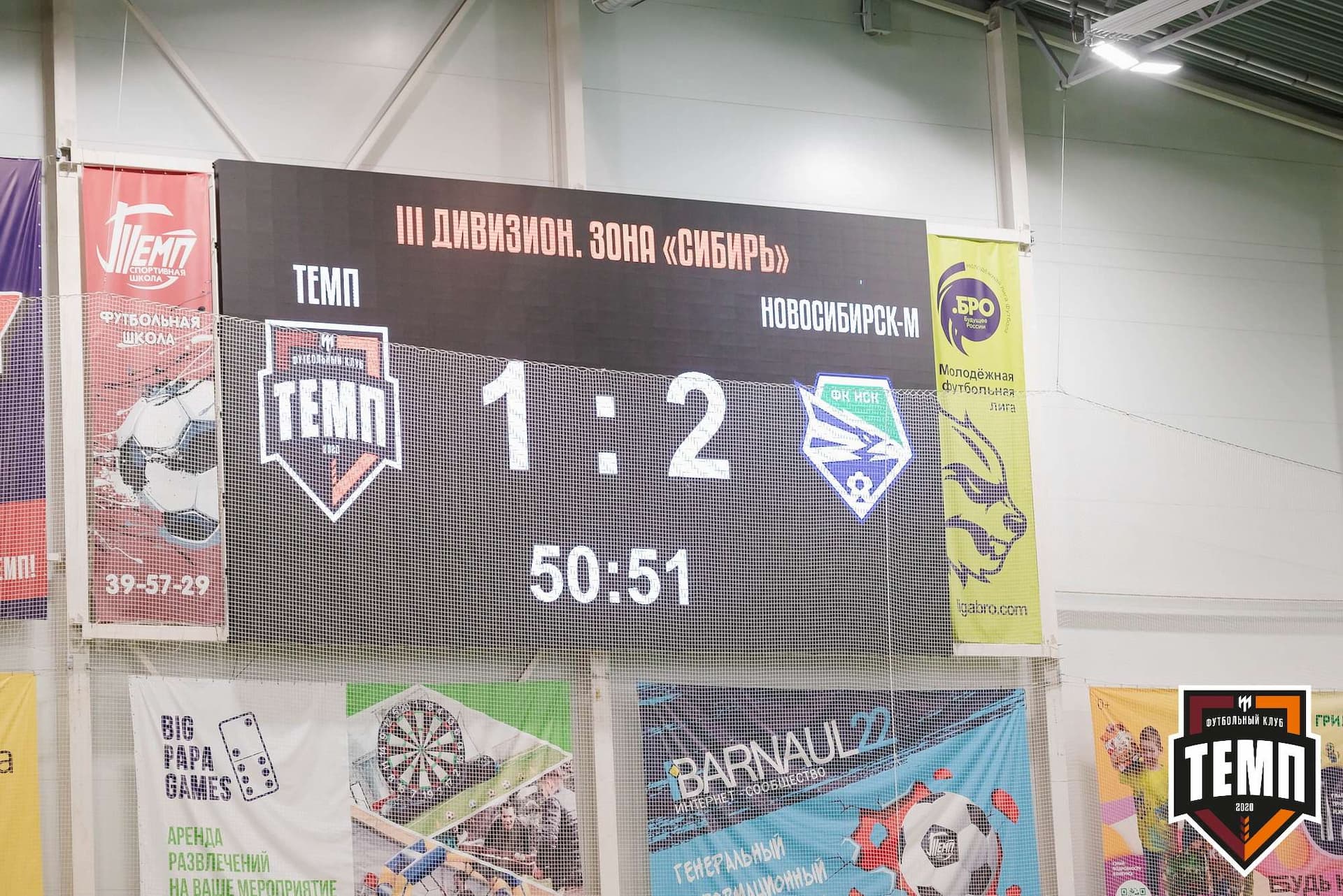 «Темп» 1:3 «Новосибирск-М». III дивизион. 17.09.2023 — кадр 177