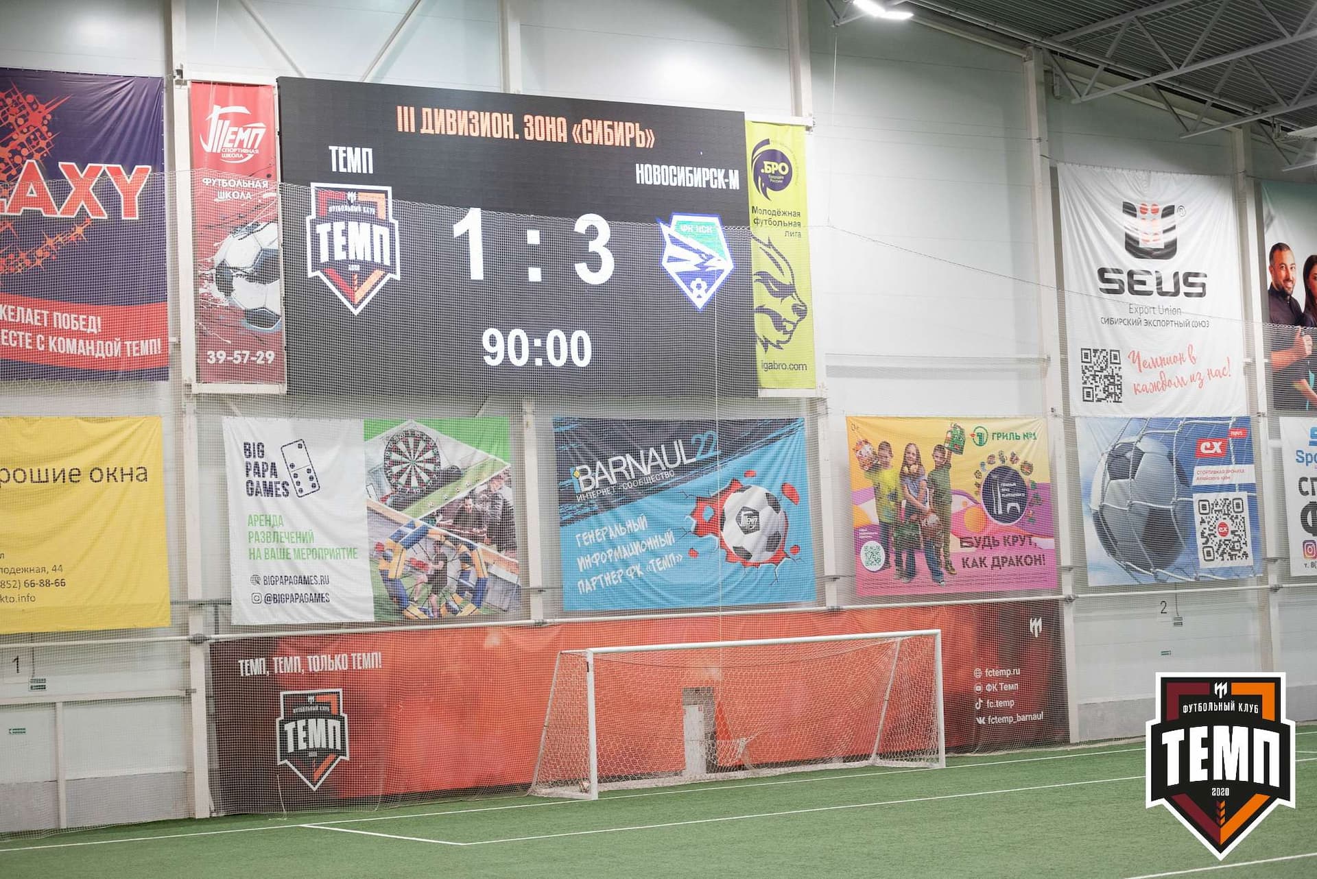 «Темп» 1:3 «Новосибирск-М». III дивизион. 17.09.2023 — кадр 256