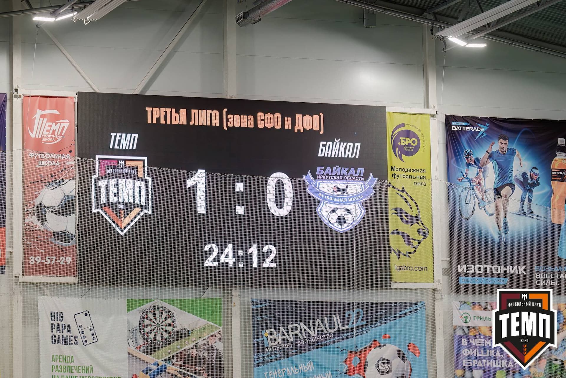 «Темп» 4:0 «Байкал». Третья лига. 09.06.2024 — кадр 140