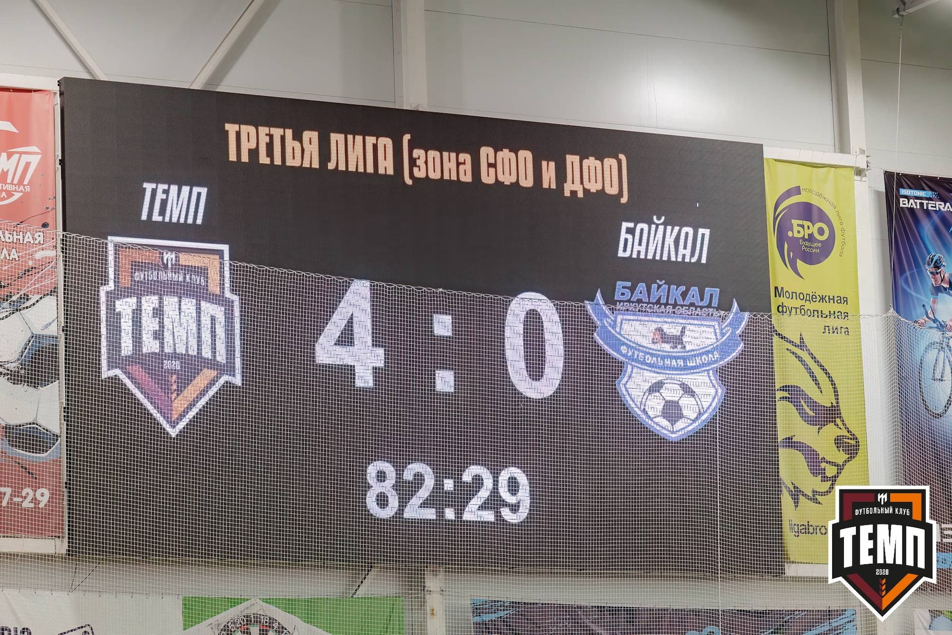 «Темп» 4:0 «Байкал». Третья лига. 09.06.2024 — кадр 309