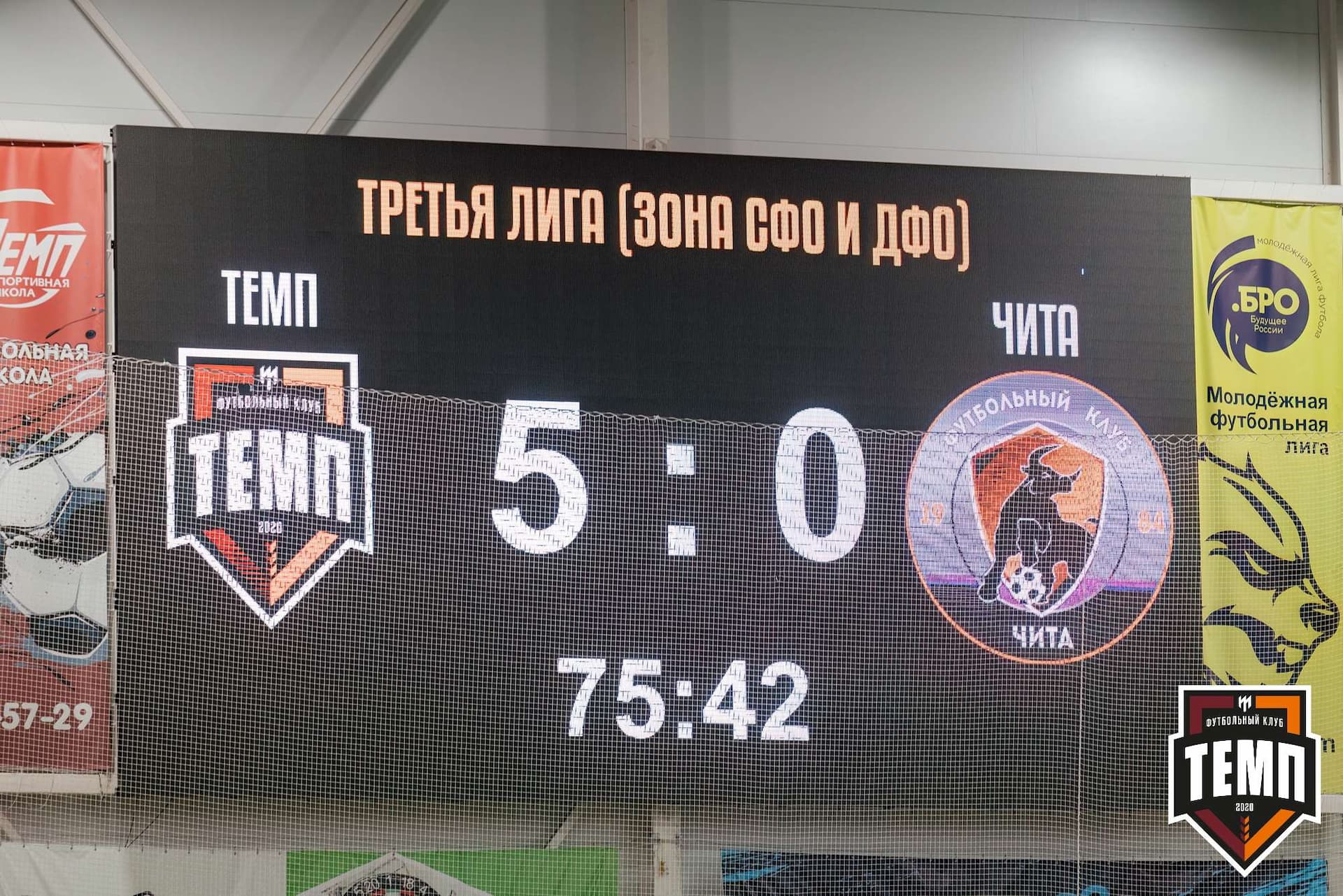 «Темп» 6:1 «Чита». Третья лига. 28.04.2024 — кадр 307