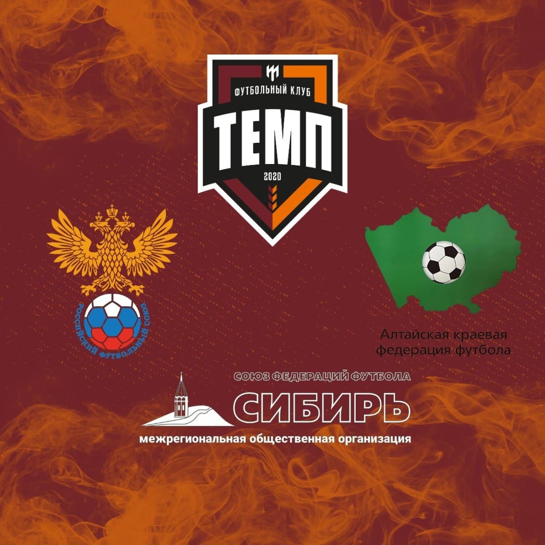 В 2024 году «Темп» примет участие в розыгрыше четырёх турниров!