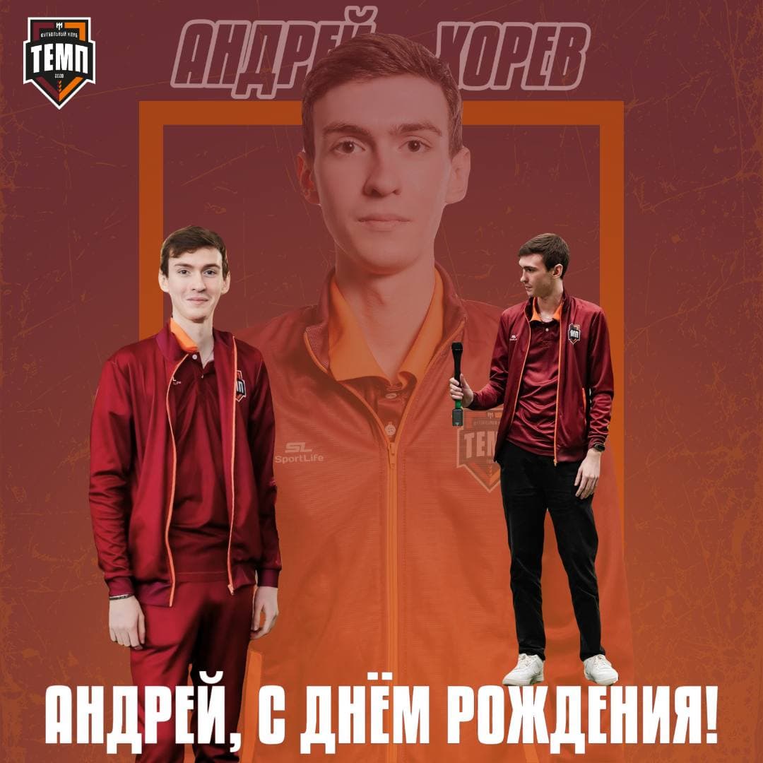 С днём рождения, Андрей!