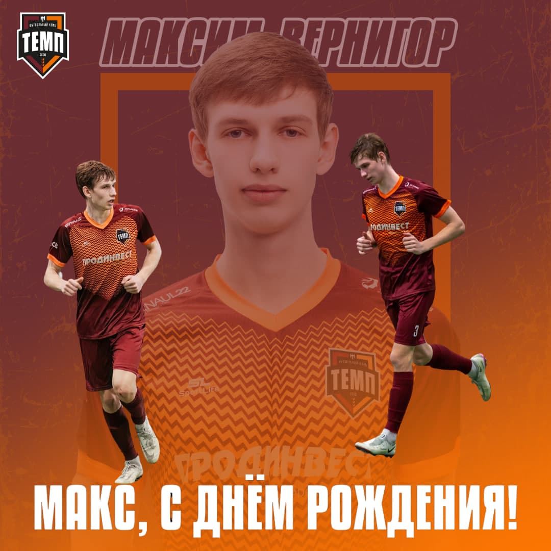 С днём рождения, Макс!