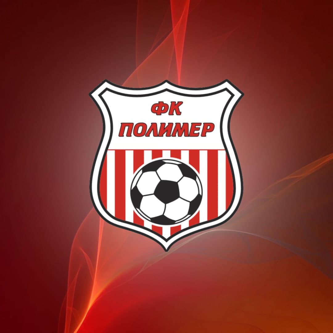 Представляем соперника: «Полимер» (Барнаул)