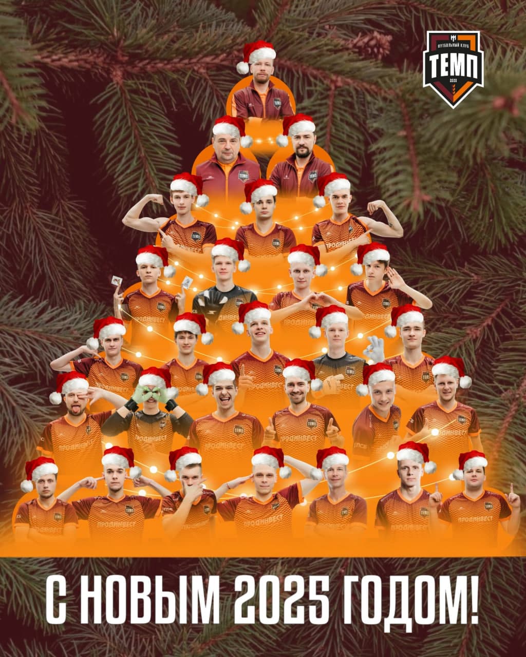 Поздравляем всех темповцев с наступающим Новым годом!