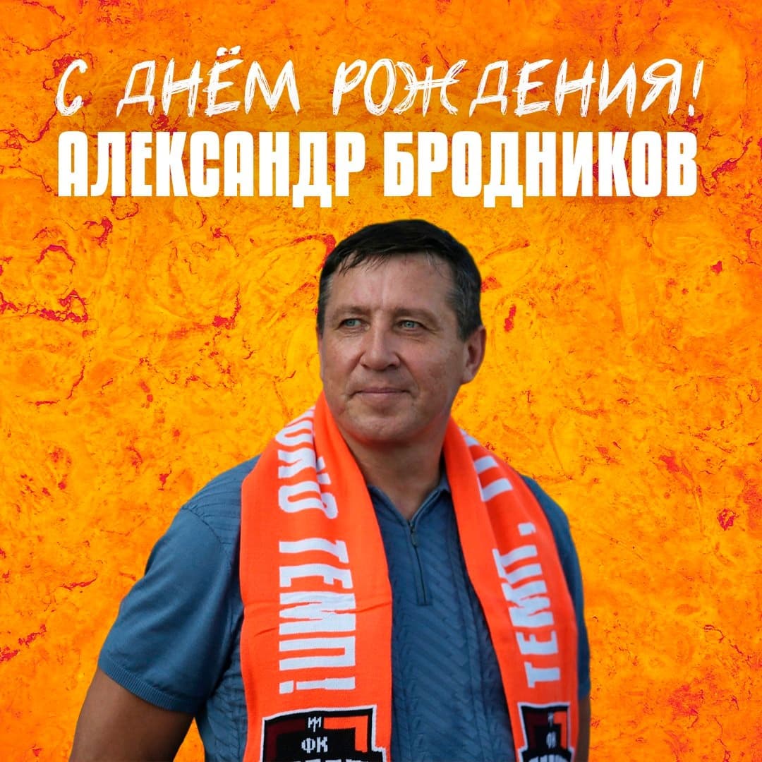 С днём рождения, Александр Александрович!