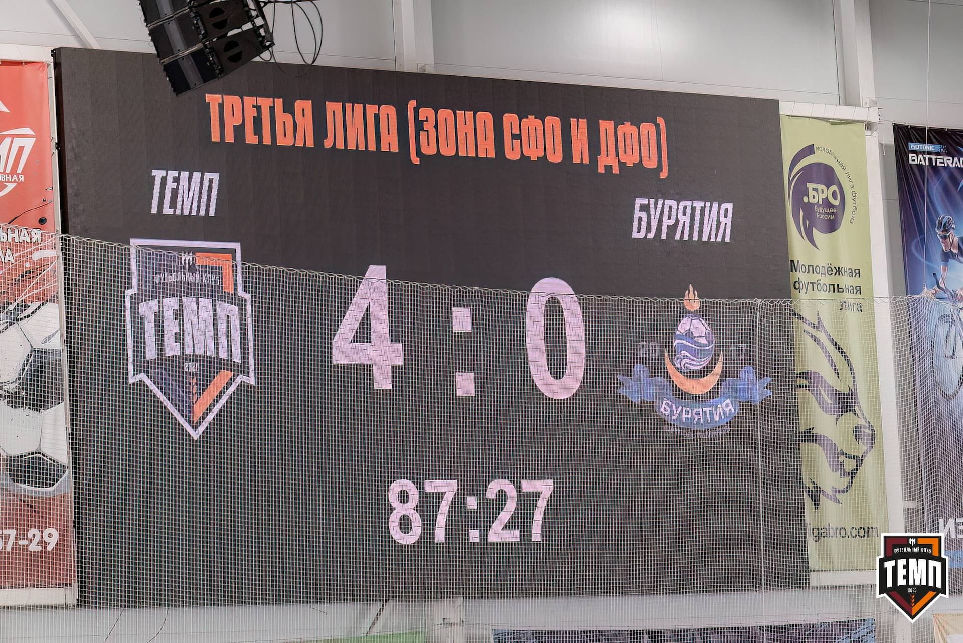 «Темп» 5:0 «Бурятия». Третья лига. 25.04.2025 — кадр 191