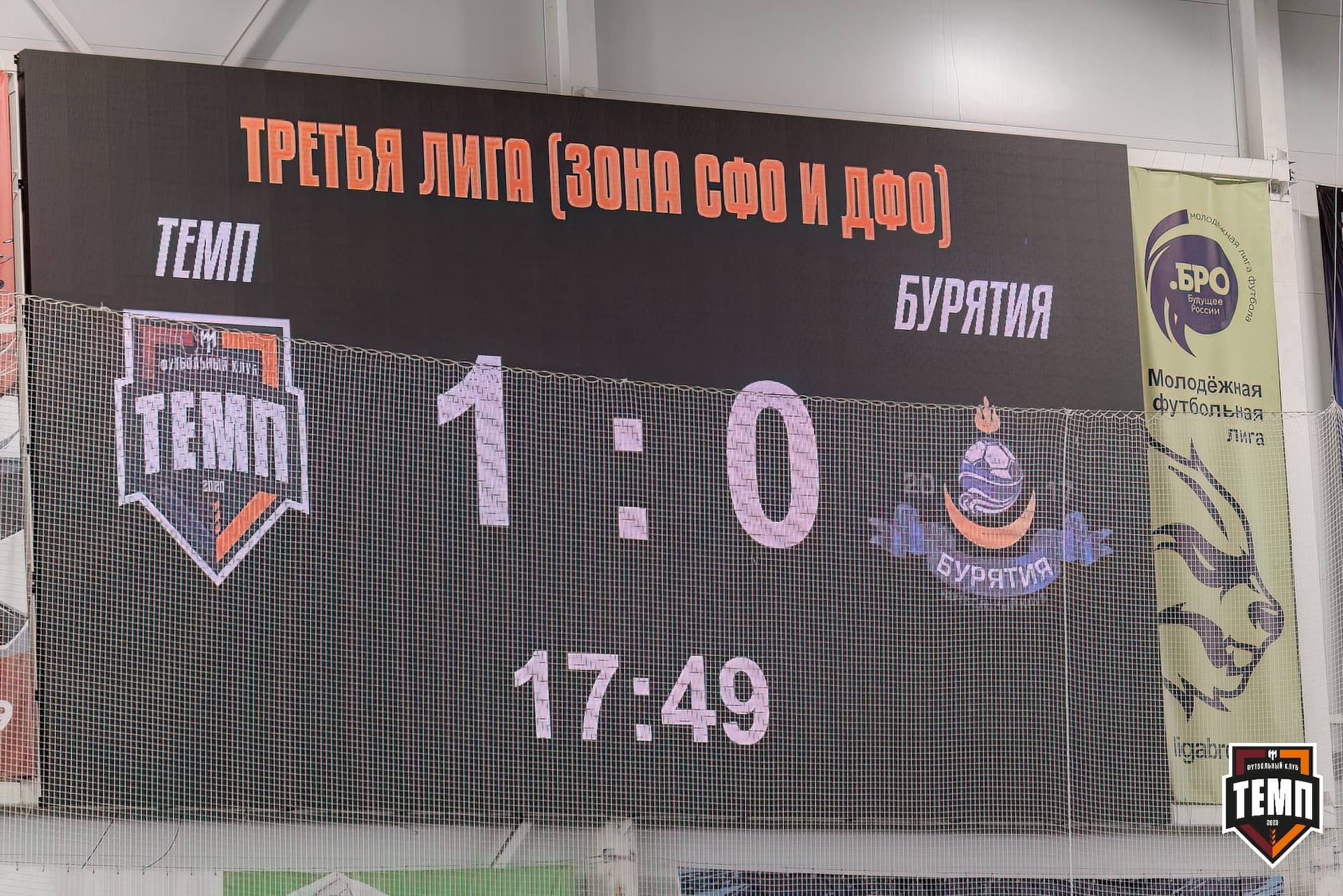 «Темп» 5:0 «Бурятия». Третья лига. 25.04.2025 — кадр 88