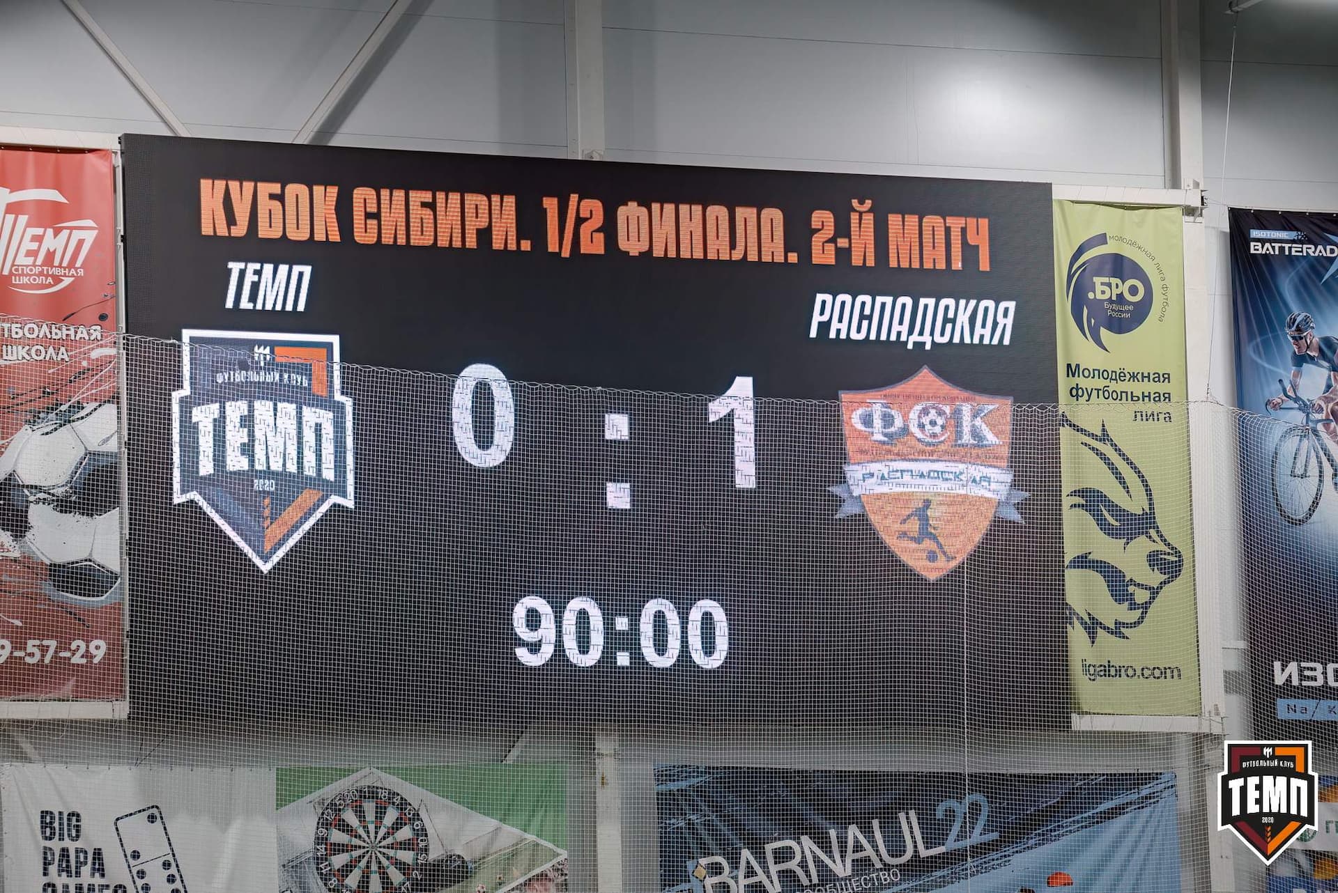 «Темп» 0:1 «Распадская». Кубок Сибири. 29.08.2024 — кадр 332