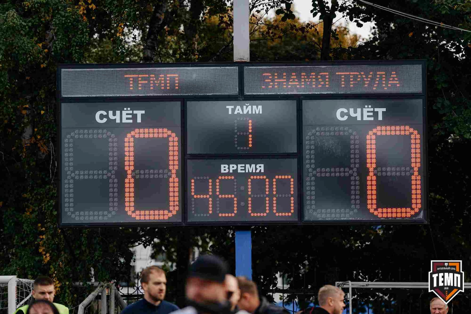 «Темп» 0:1 «Знамя Труда». FONBET Кубок России. 10.09.2025 — кадр 231