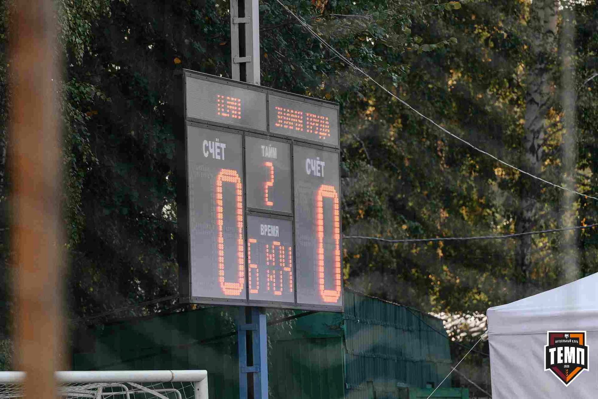 «Темп» 0:1 «Знамя Труда». FONBET Кубок России. 10.09.2025 — кадр 277