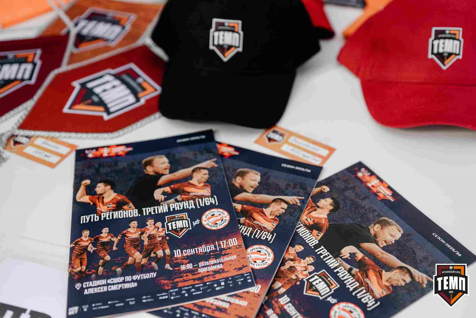 «Темп» 0:1 «Знамя Труда». FONBET Кубок России. 10.09.2025 — кадр 52