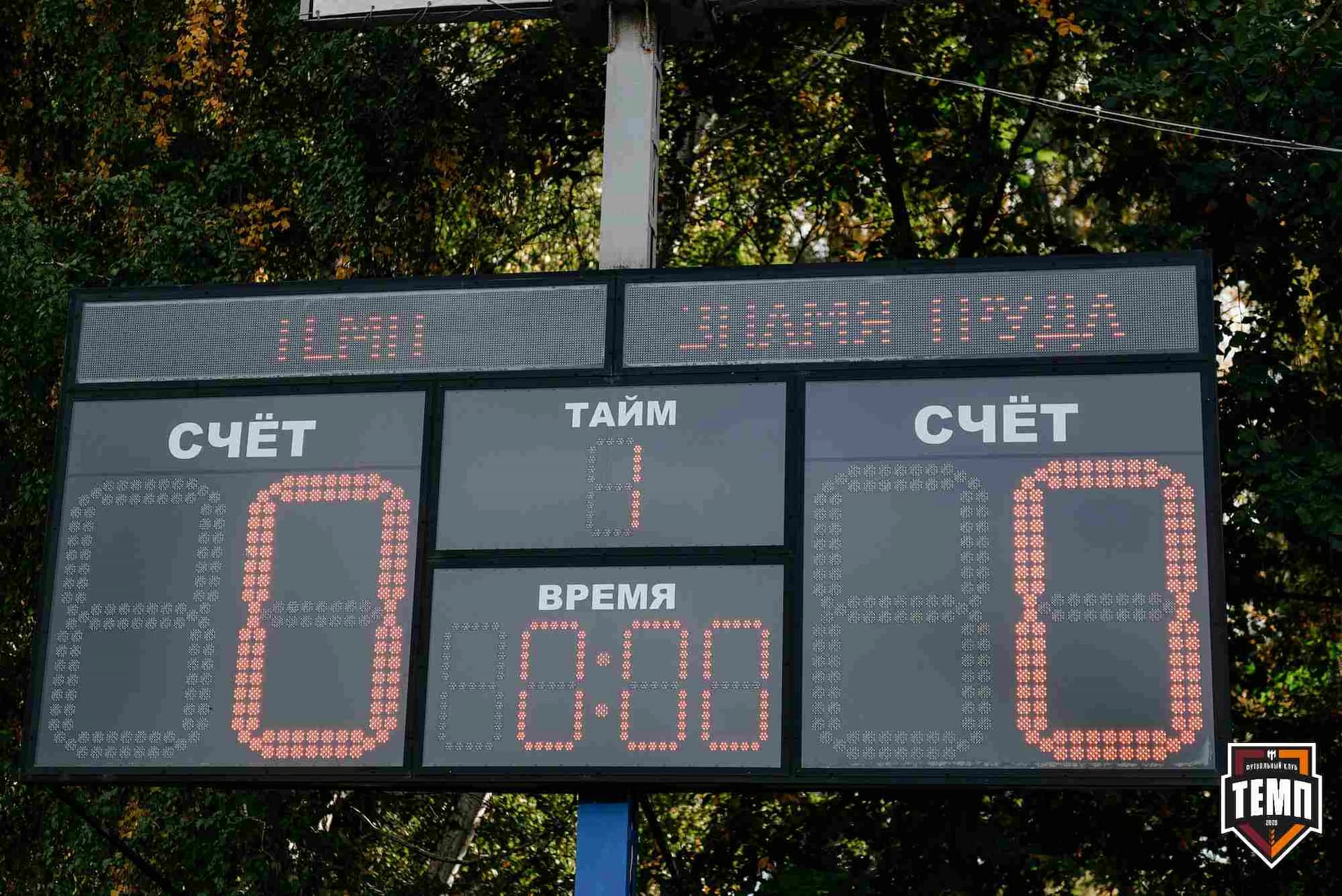 «Темп» 0:1 «Знамя Труда». FONBET Кубок России. 10.09.2025 — кадр 76