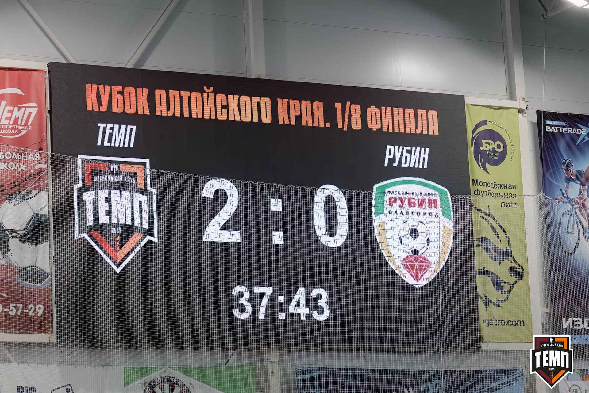 «Темп» 10:0 «Рубин». Кубок Алтайского края. 18.08.2024 — кадр 169