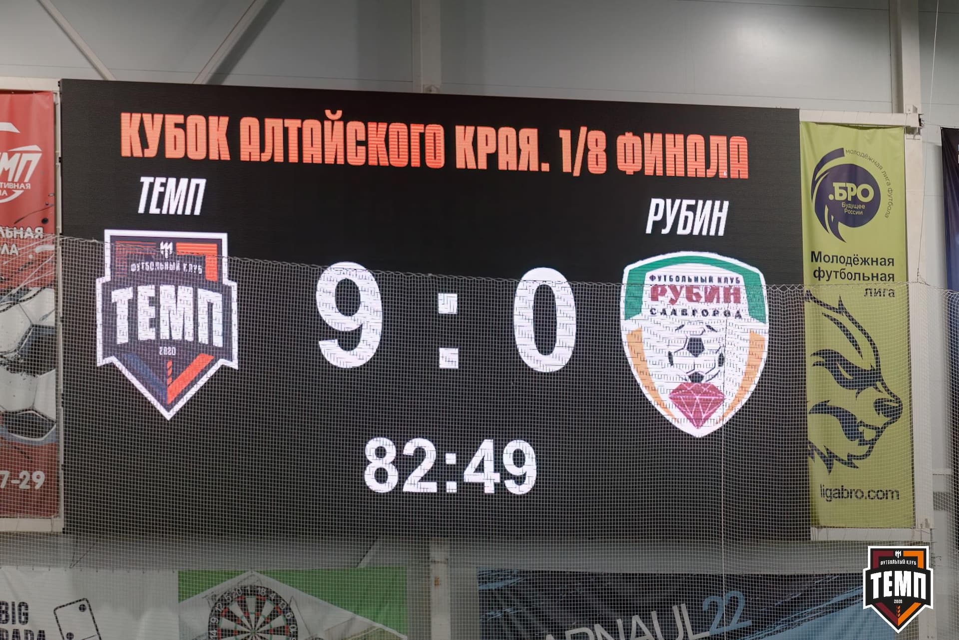 «Темп» 10:0 «Рубин». Кубок Алтайского края. 18.08.2024 — кадр 229