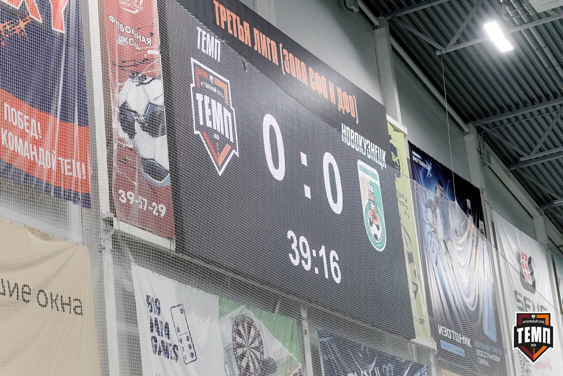 «Темп» 1:0 «Новокузнецк». Третья лига. 02.05.2025 — кадр 150