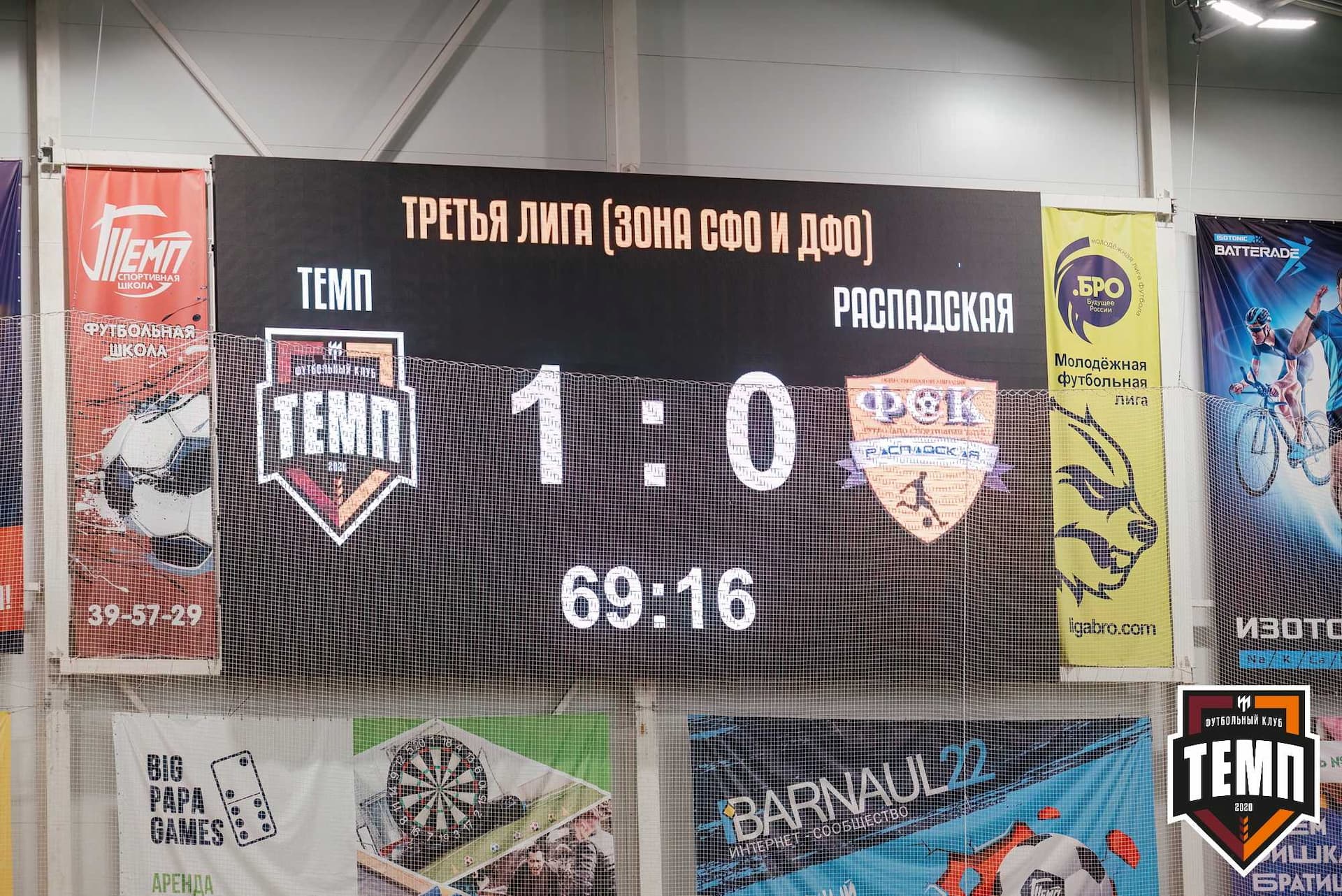 «Темп» 1:0 «Распадская». Третья лига. 03.05.2024 — кадр 319