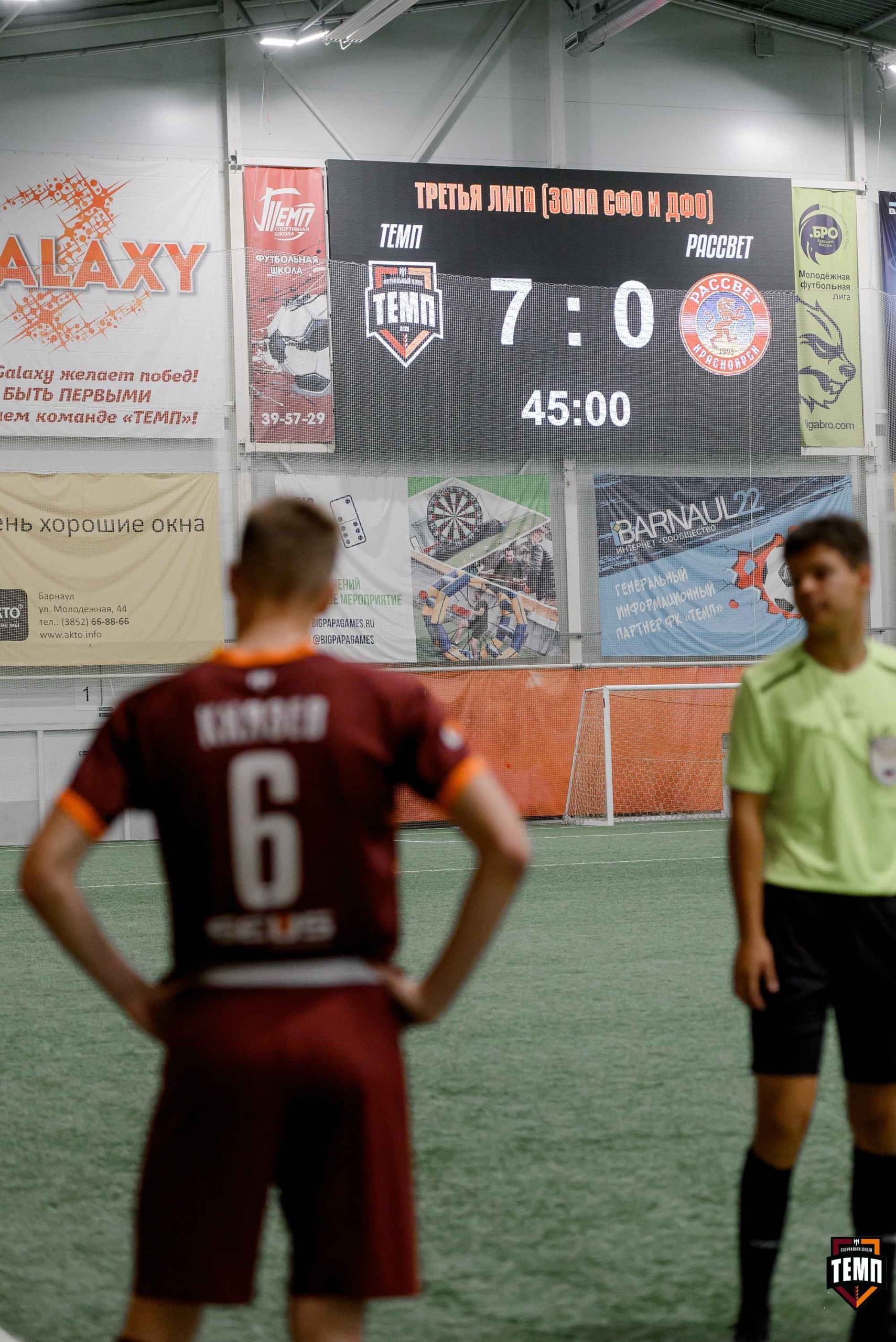 «Темп» 11:1 «Рассвет». Третья лига. 28.09.2025 — кадр 133