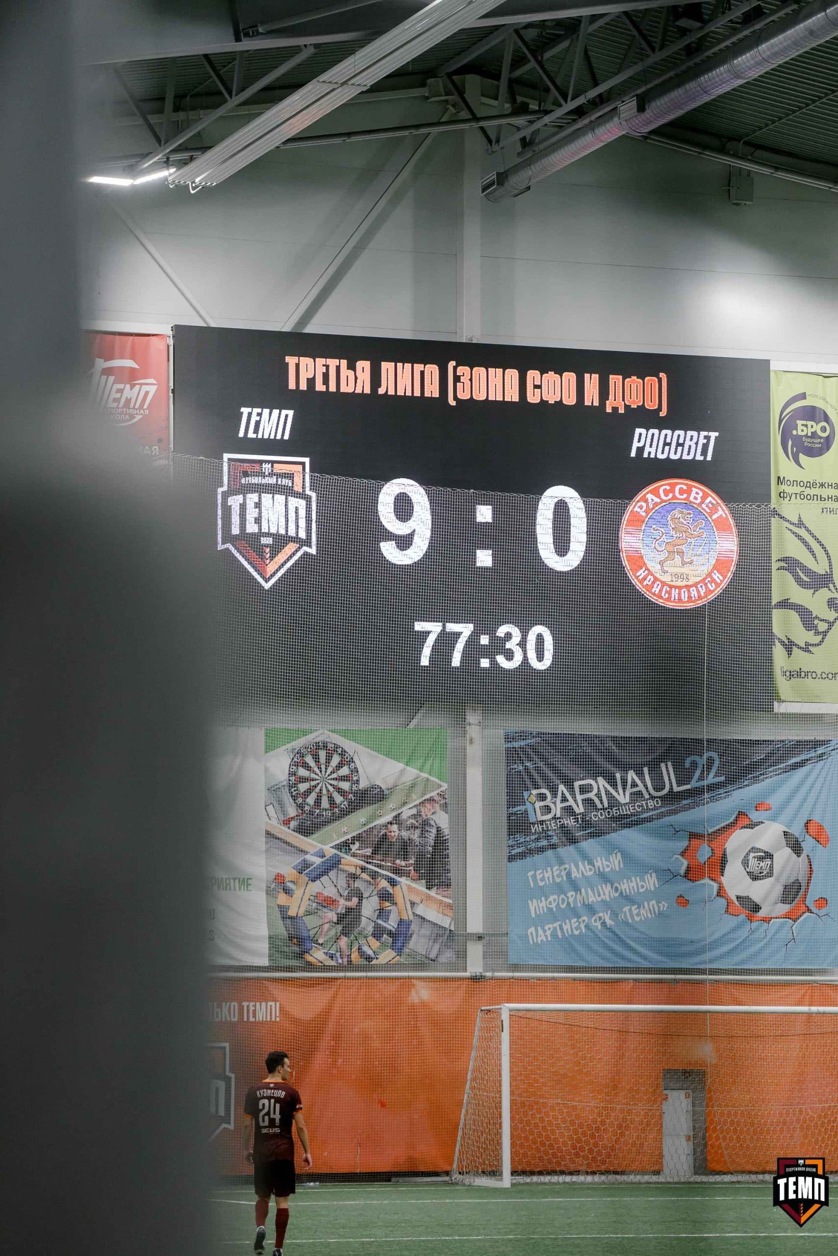 «Темп» 11:1 «Рассвет». Третья лига. 28.09.2025 — кадр 183