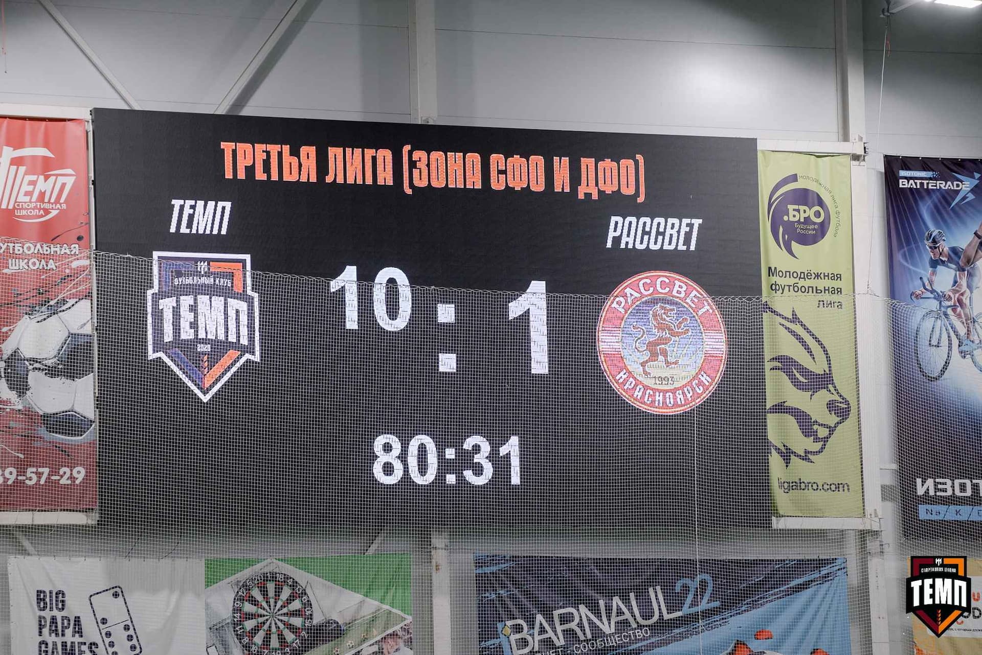 «Темп» 11:1 «Рассвет». Третья лига. 28.09.2025 — кадр 189