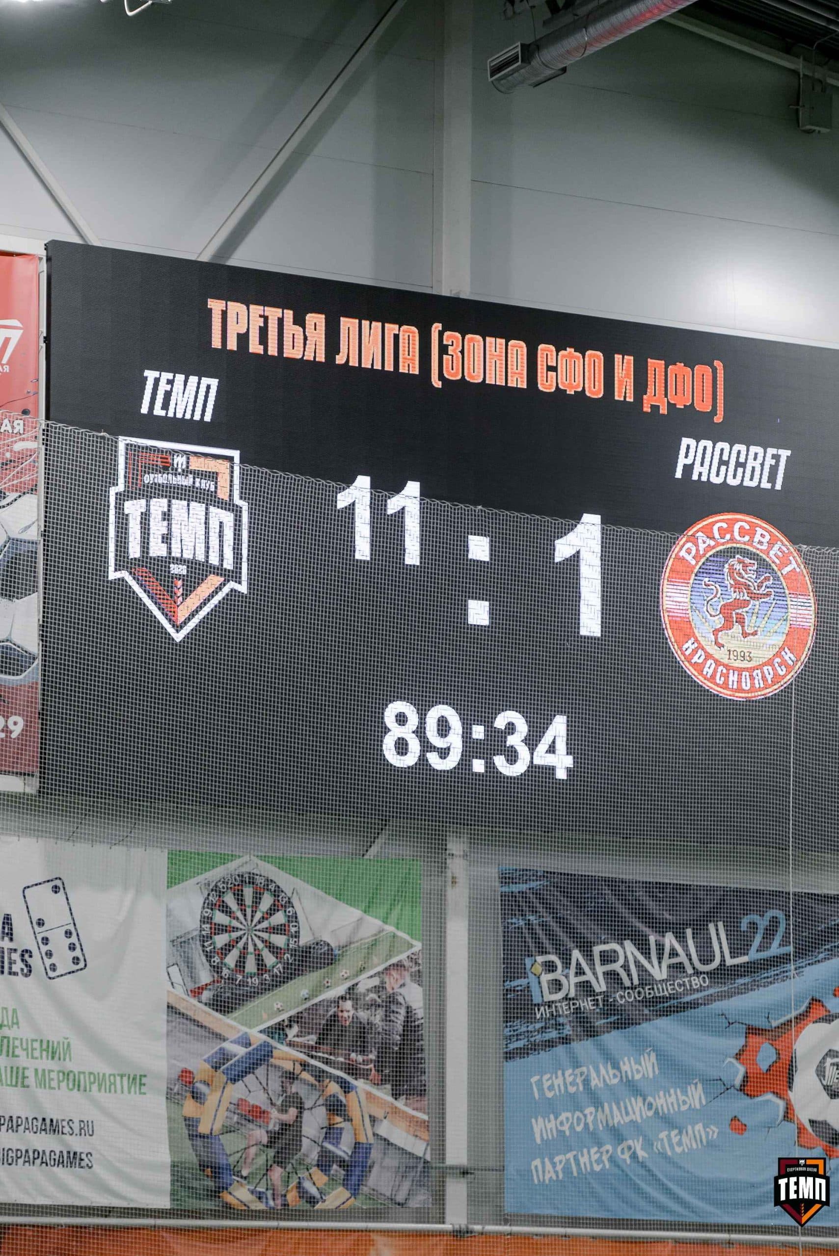 «Темп» 11:1 «Рассвет». Третья лига. 28.09.2025 — кадр 220