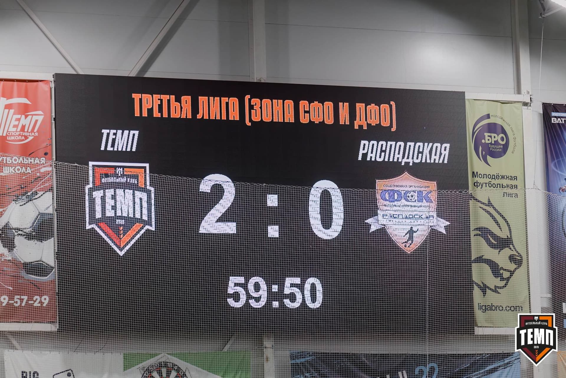 «Темп» 2:0 «Распадская». Третья лига. 04.05.2025 — кадр 179