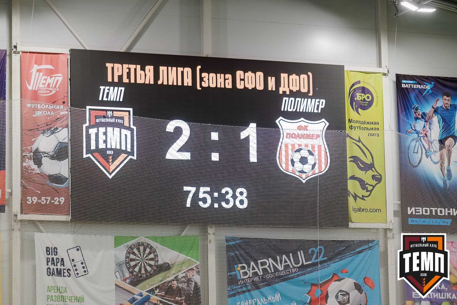 «Темп» 2:1 «Полимер». Третья лига. 21.06.2024 — кадр 299