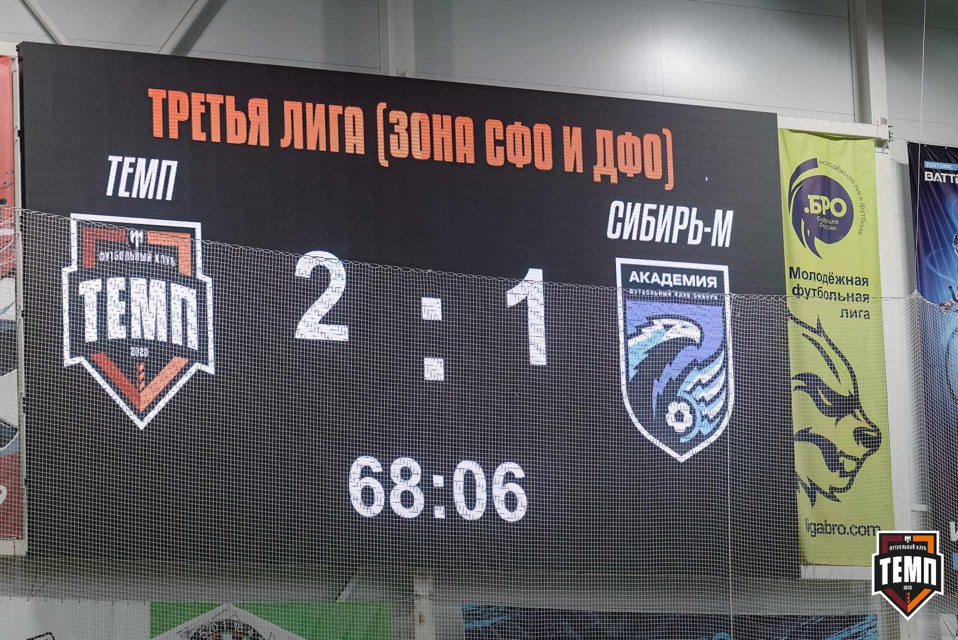 «Темп» 3:1 «Сибирь-М». Третья лига. 23.08.2024 — кадр 242