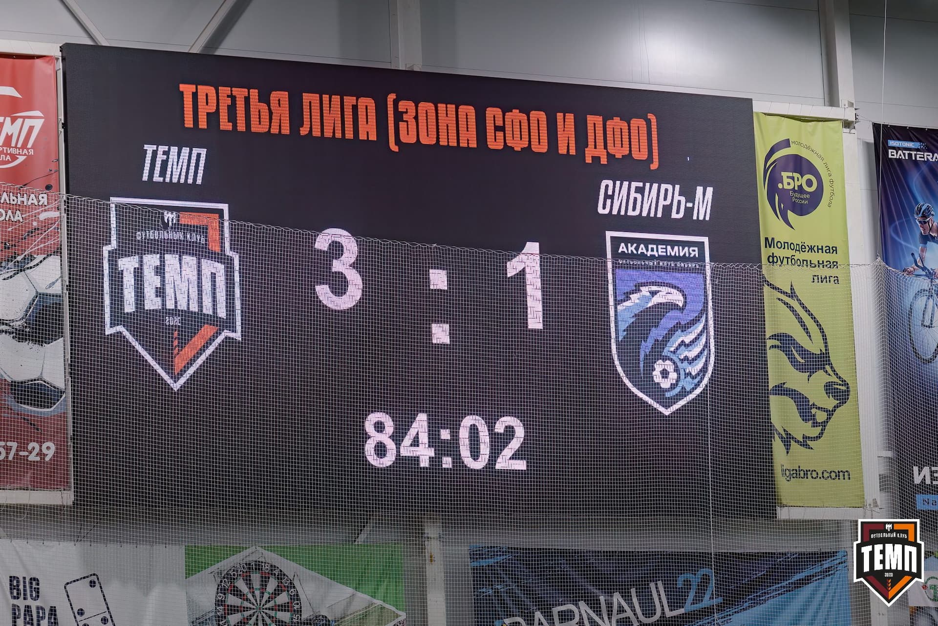 «Темп» 3:1 «Сибирь-М». Третья лига. 23.08.2024 — кадр 269