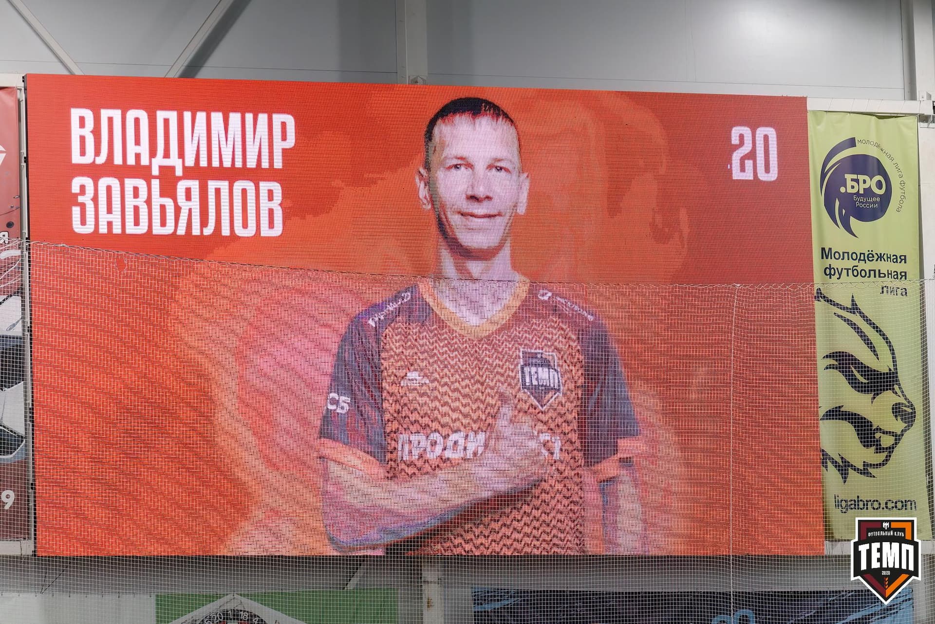 «Темп» 4:2 «Динамо-Барнаул-М». Третья лига. 07.09.2024 — кадр 104